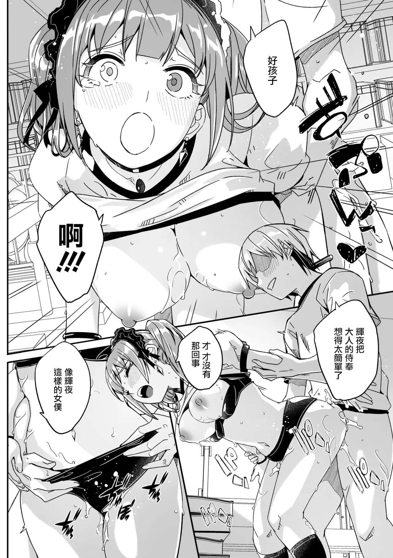 Kimi wa Kagayaku Tsukihana no You ni Ch. 2 page 15 - sweating big breasts hentai manga - read online free