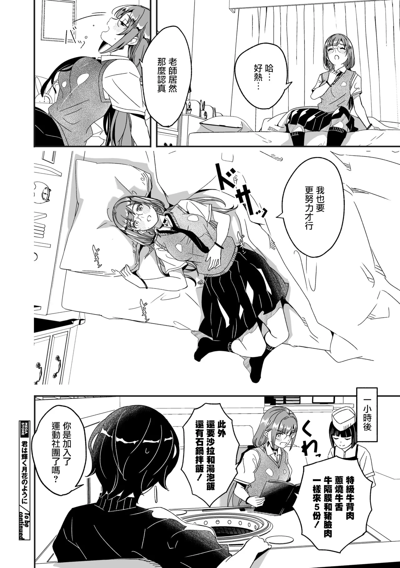 Kimi wa Kagayaku Tsukihana no You ni Ch. 2 page 31 - sole female sole male hentai manga - read online free