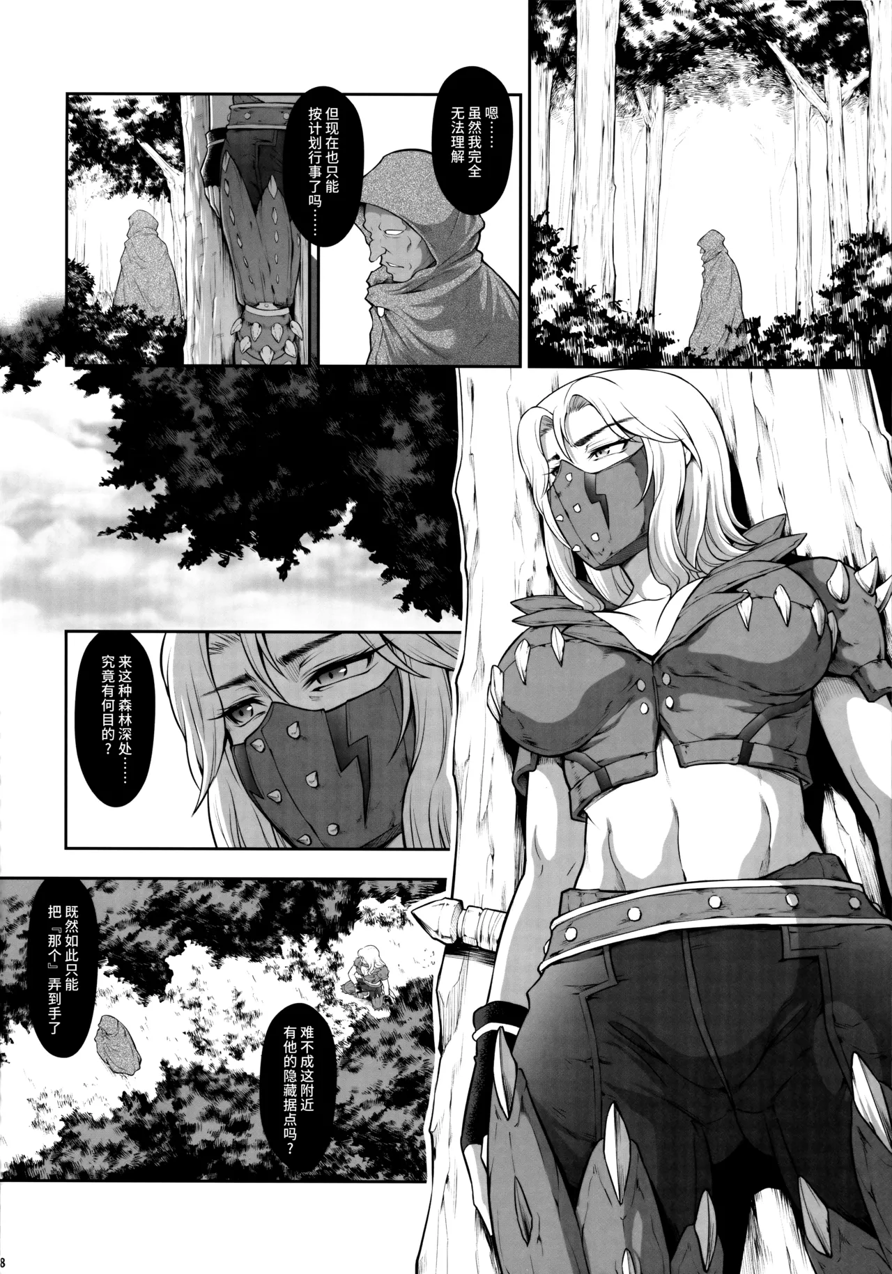 Solo Hunter no Seitai WORLD 12 - Page 17