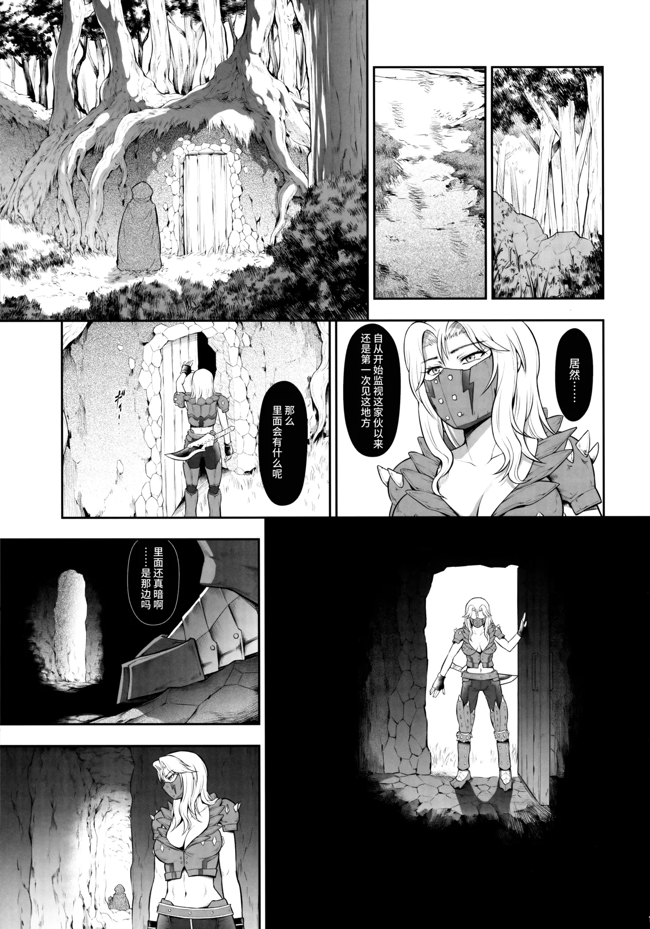 Solo Hunter no Seitai WORLD 12 - Page 18