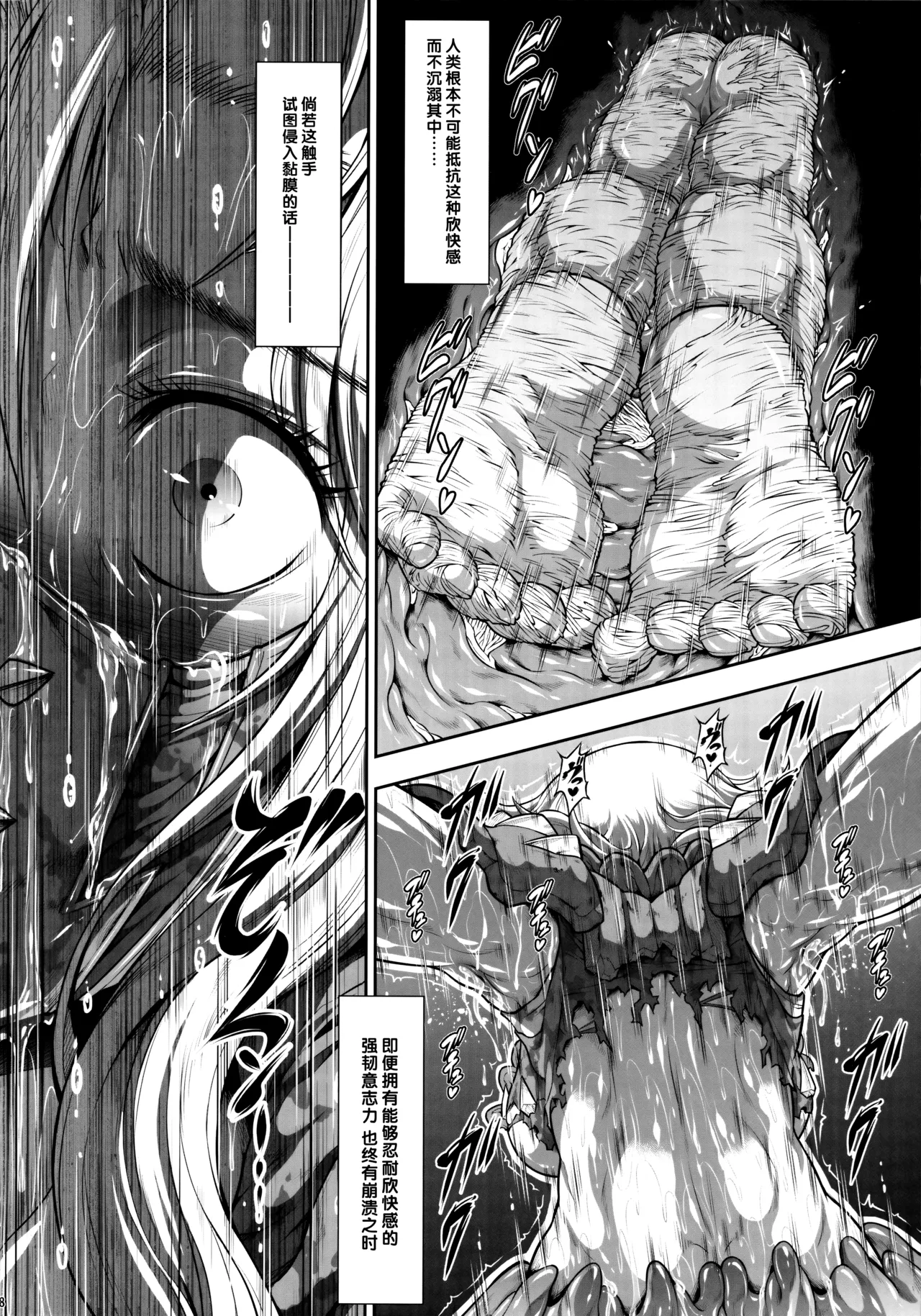 Solo Hunter no Seitai WORLD 12 - Page 27