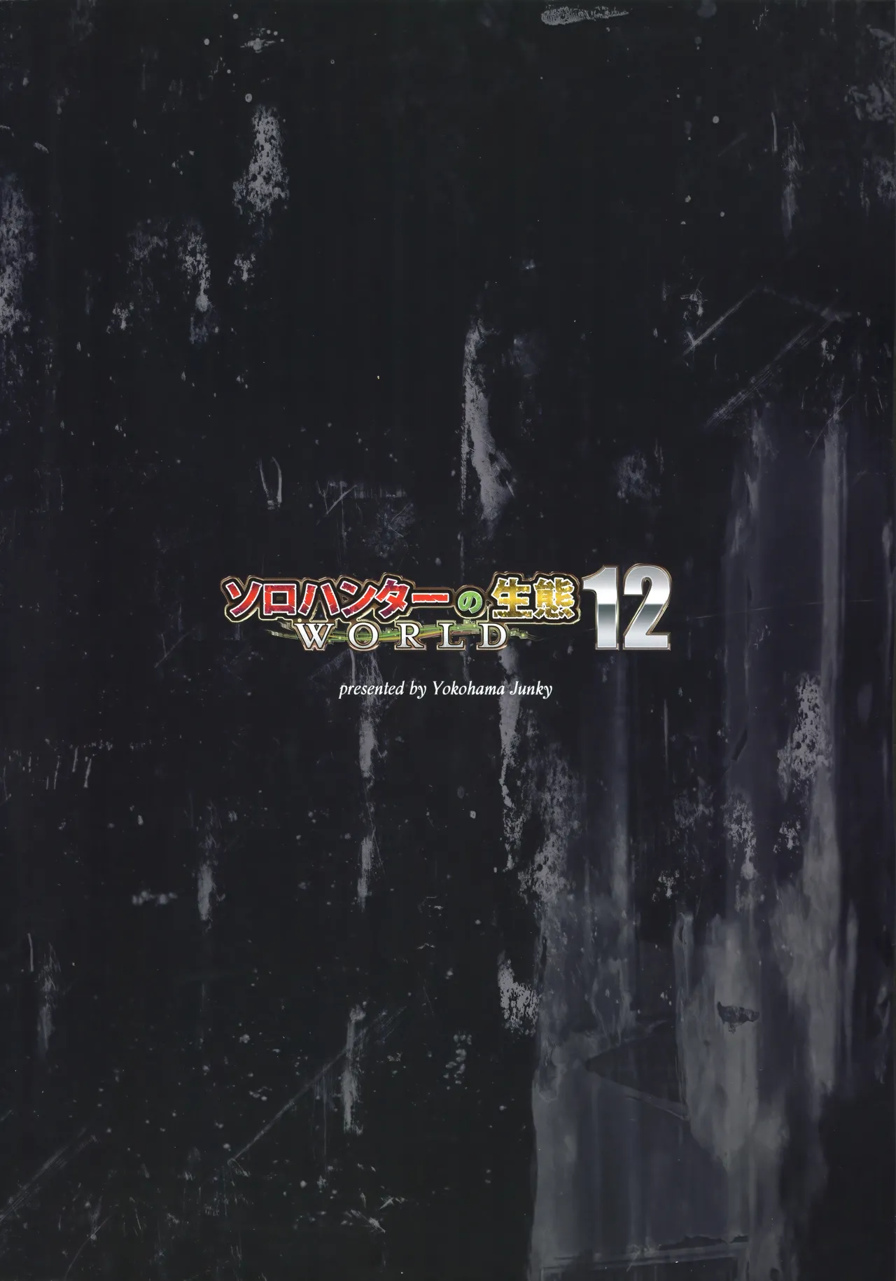 Solo Hunter no Seitai WORLD 12 page 34 monster hunter parody - futanari sweating hentai manga - read online free