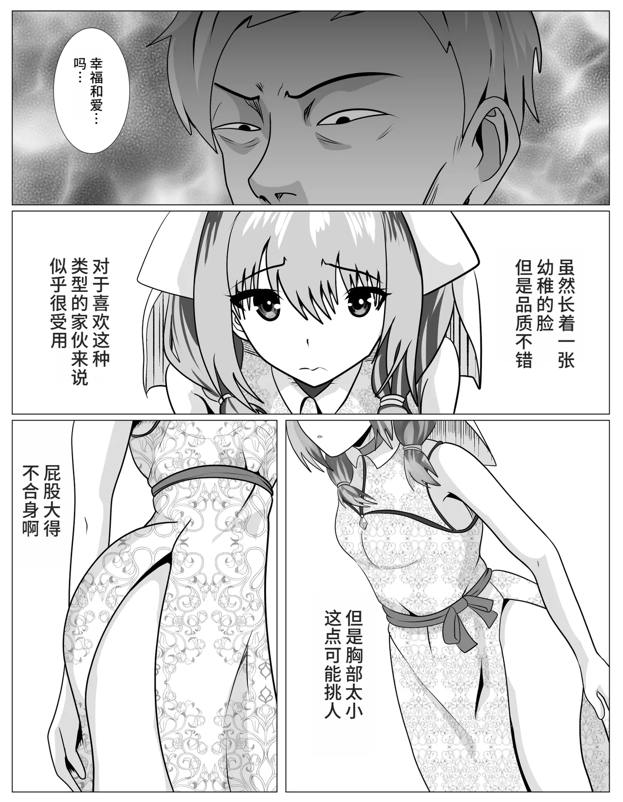 Shuukyou ni Kyoumi Arimasen ka? - Page 11