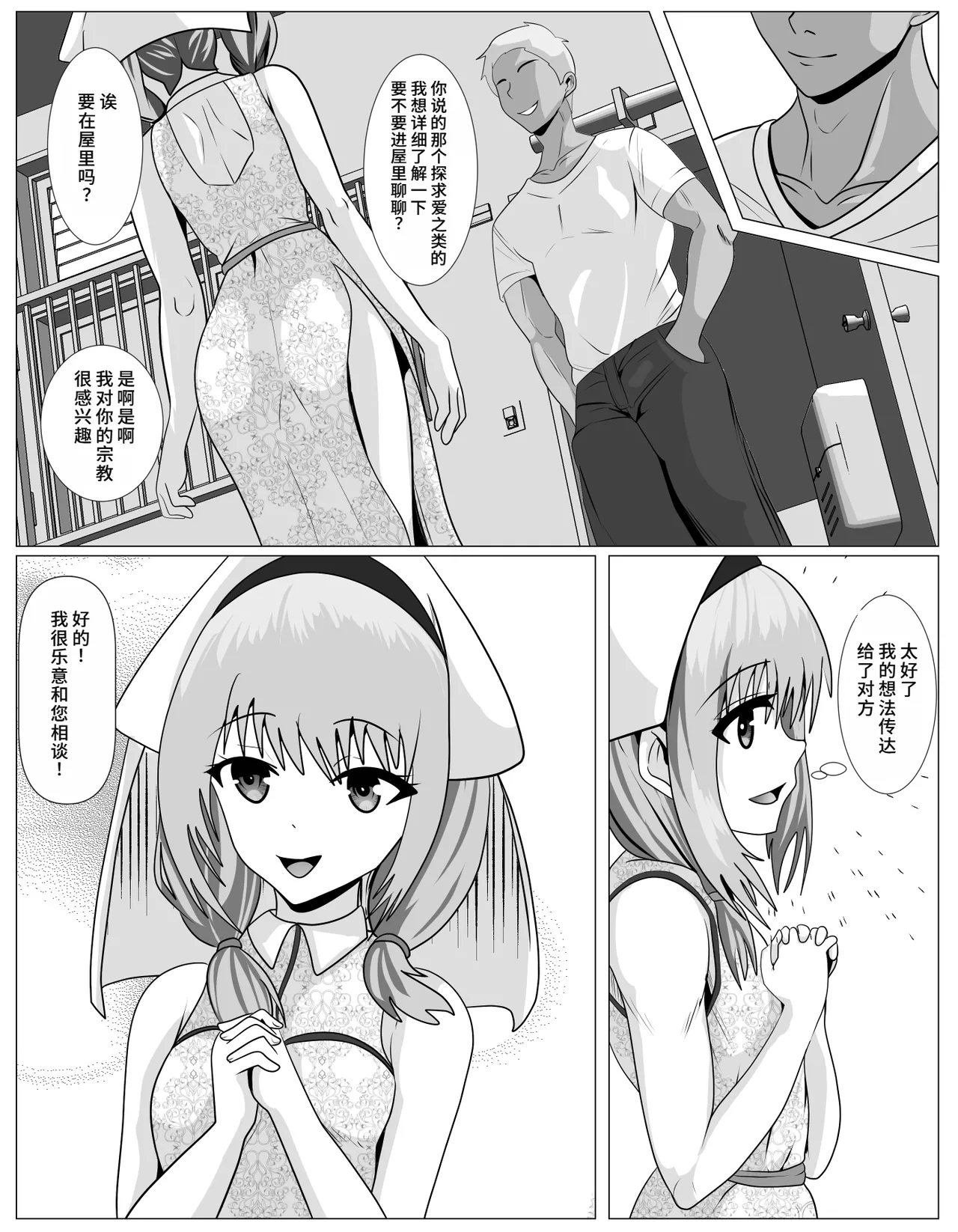 Shuukyou ni Kyoumi Arimasen ka? page 12 original parody - mosaic censorship netorare hentai manga - read online free