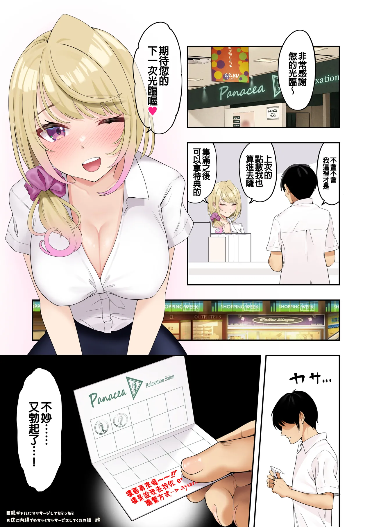 Kyonyuu Gal ni Massage Shite Morattara Omise ni Naisho de Mechakucha Service Shite Kureta Hanashi | 讓巨乳辣妹給我按摩的故事 page 47 - handjob big breasts hentai manga - read online free