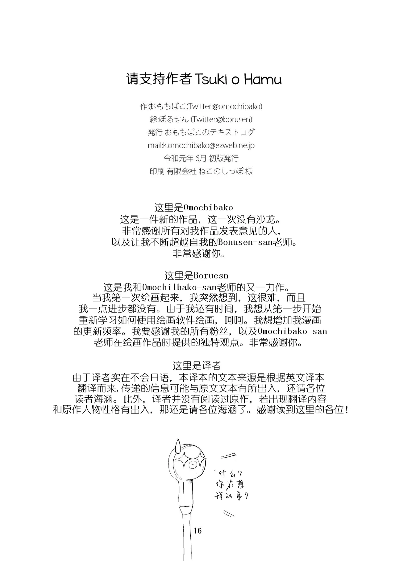 Tsuki o Hamu Suppon page 18 original parody - sole male big penis hentai manga - read online free