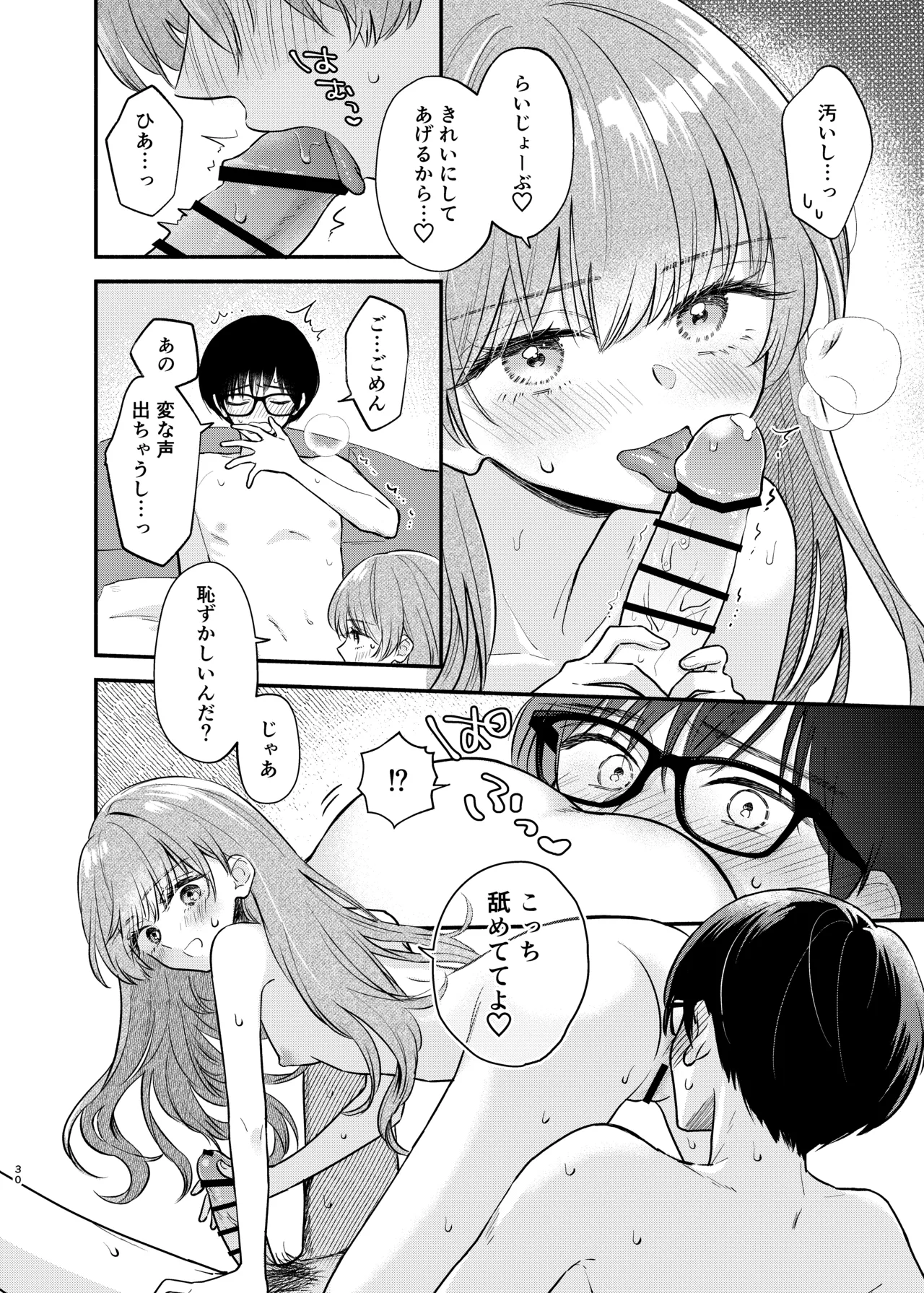 Nushieda-kun wa Watashi no Omocha Zenpen - Page 29