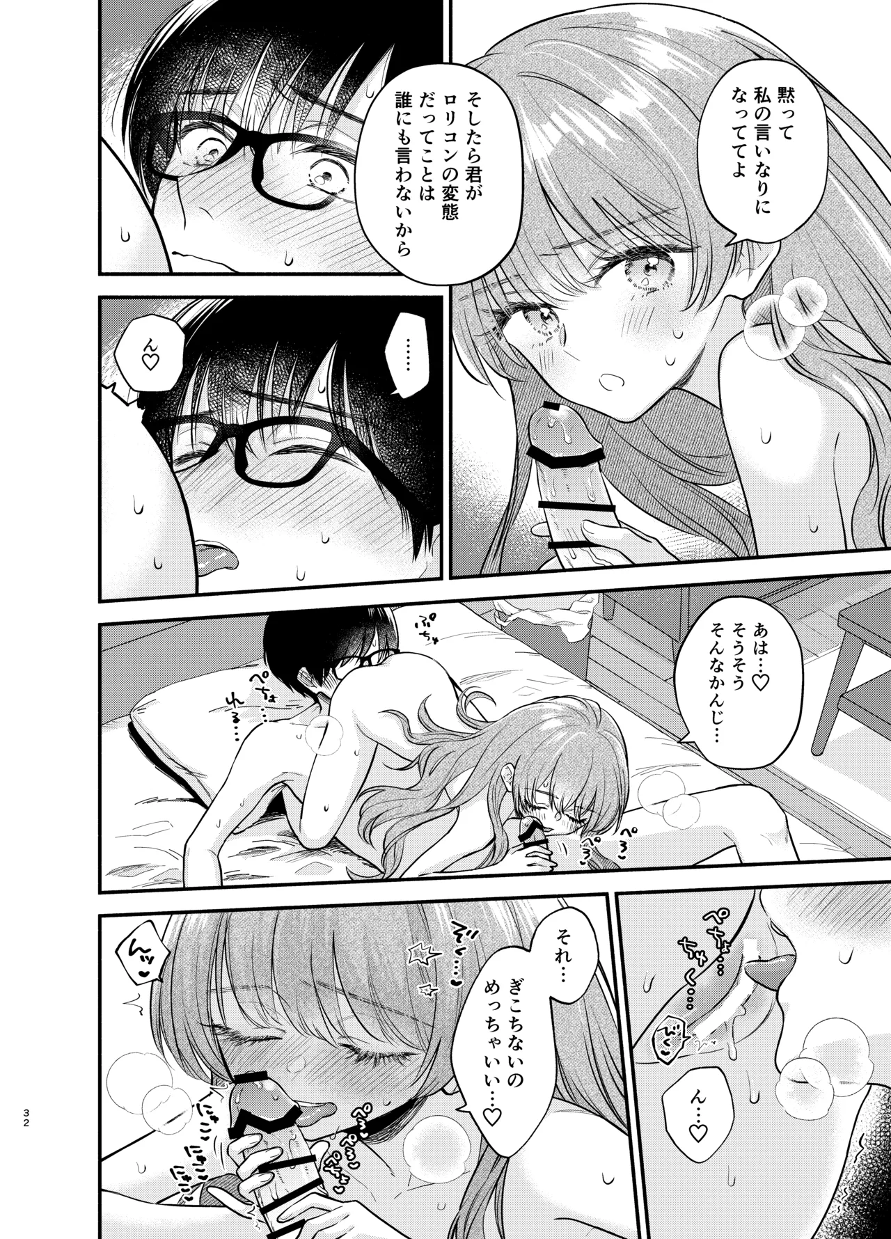 Nushieda-kun wa Watashi no Omocha Zenpen - Page 31