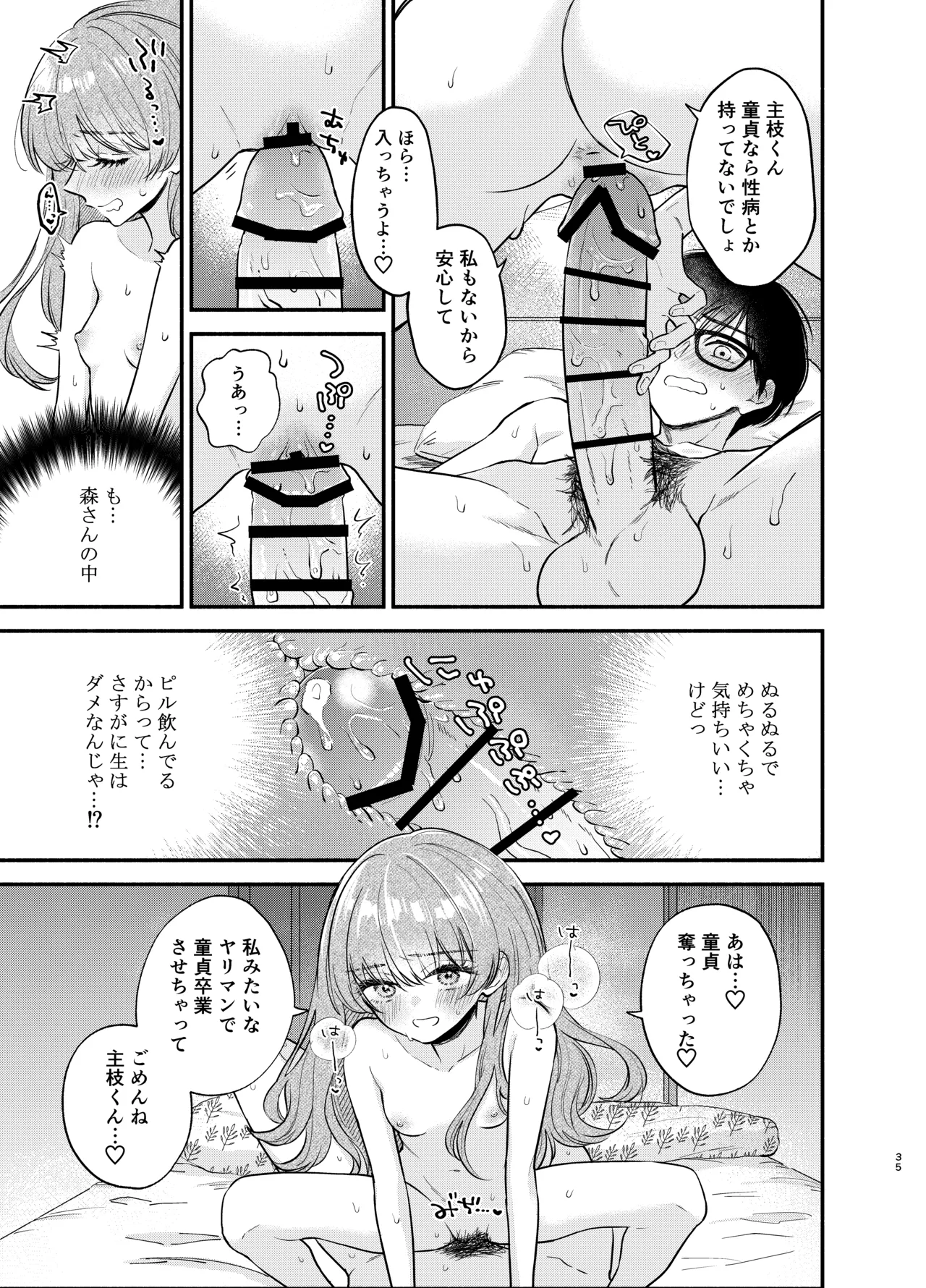 Nushieda-kun wa Watashi no Omocha Zenpen - Page 34