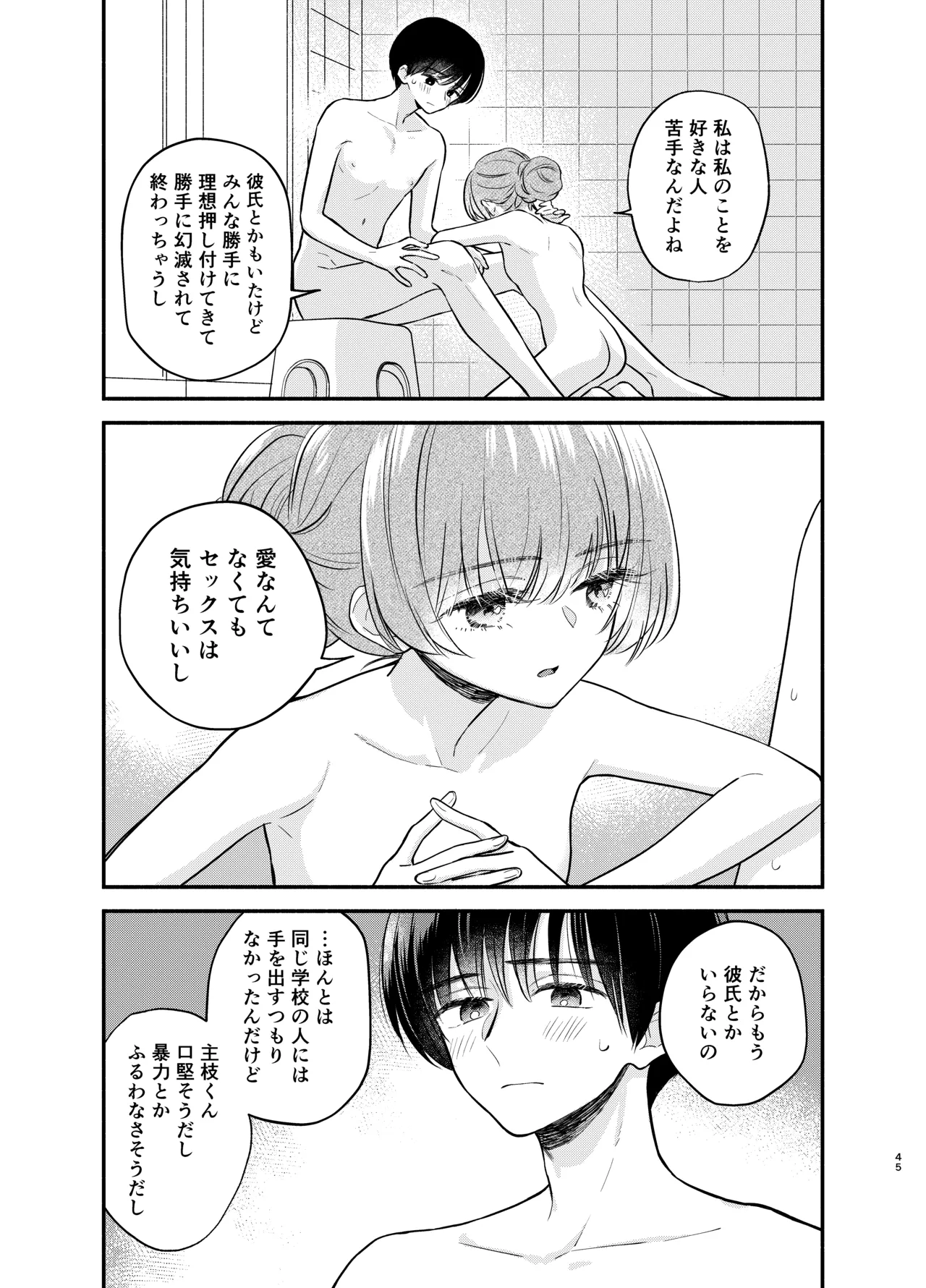 Nushieda-kun wa Watashi no Omocha Zenpen - Page 44