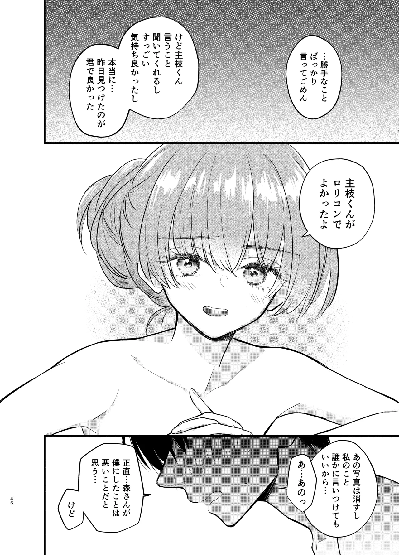 Nushieda-kun wa Watashi no Omocha Zenpen - Page 45