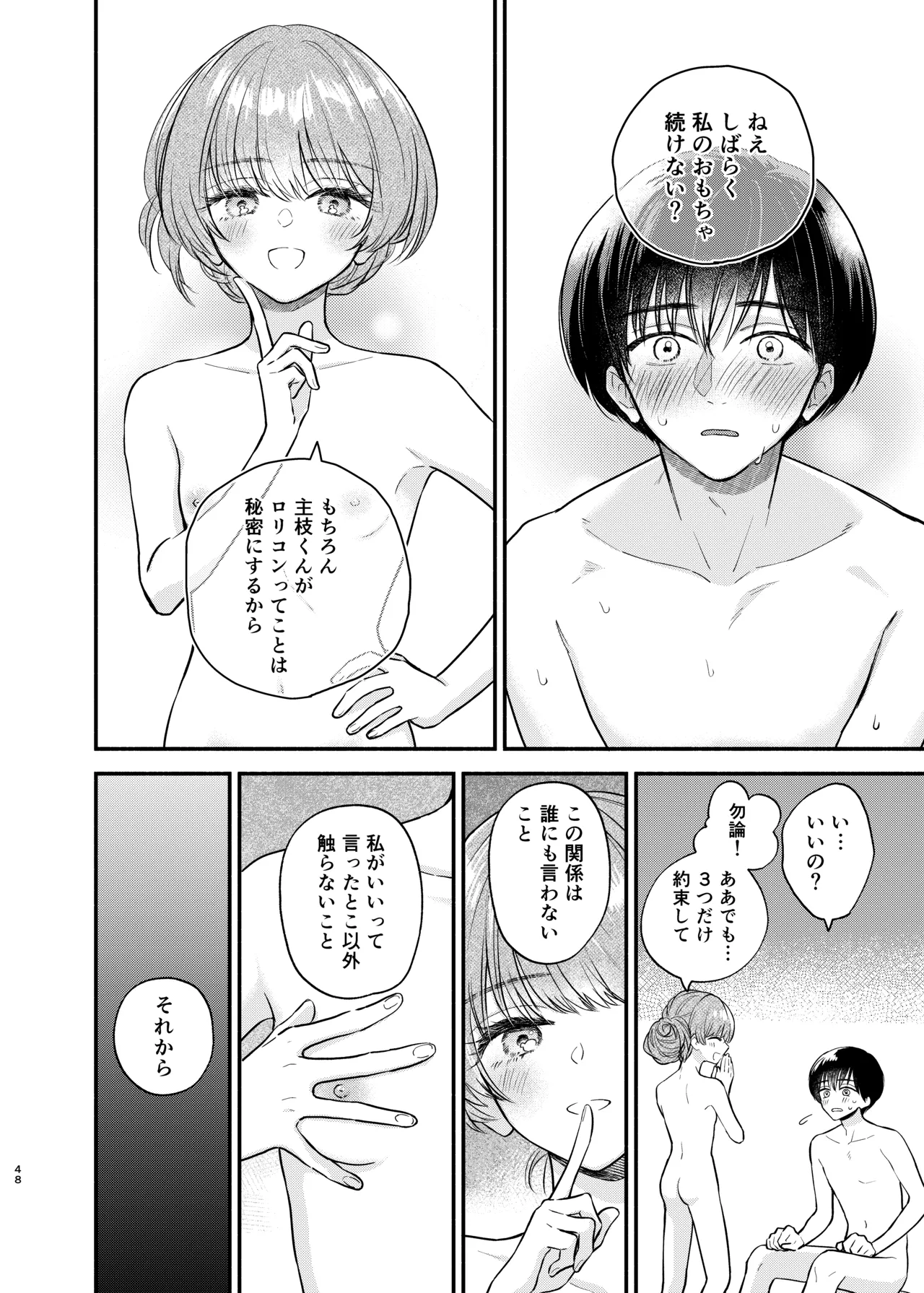 Nushieda-kun wa Watashi no Omocha Zenpen - Page 47
