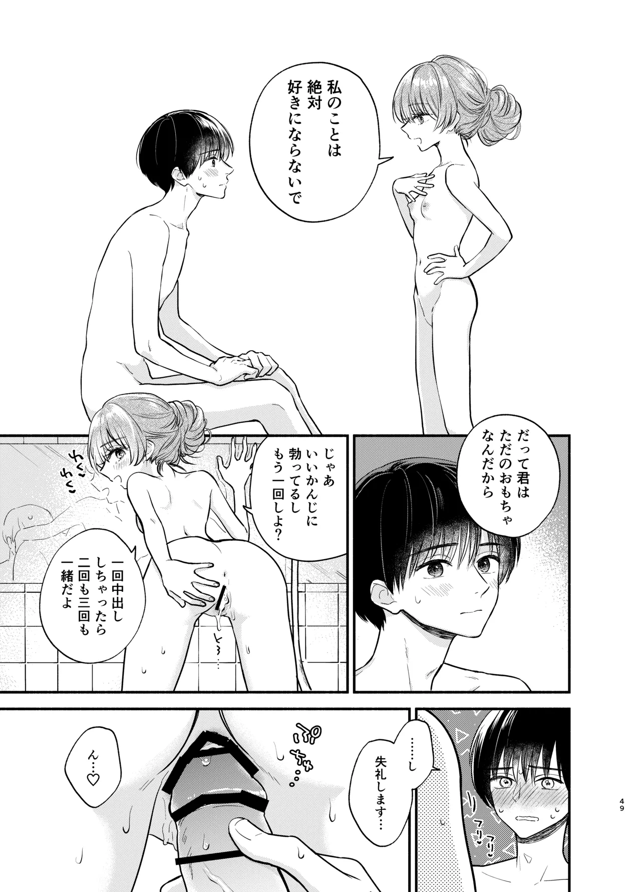 Nushieda-kun wa Watashi no Omocha Zenpen - Page 48