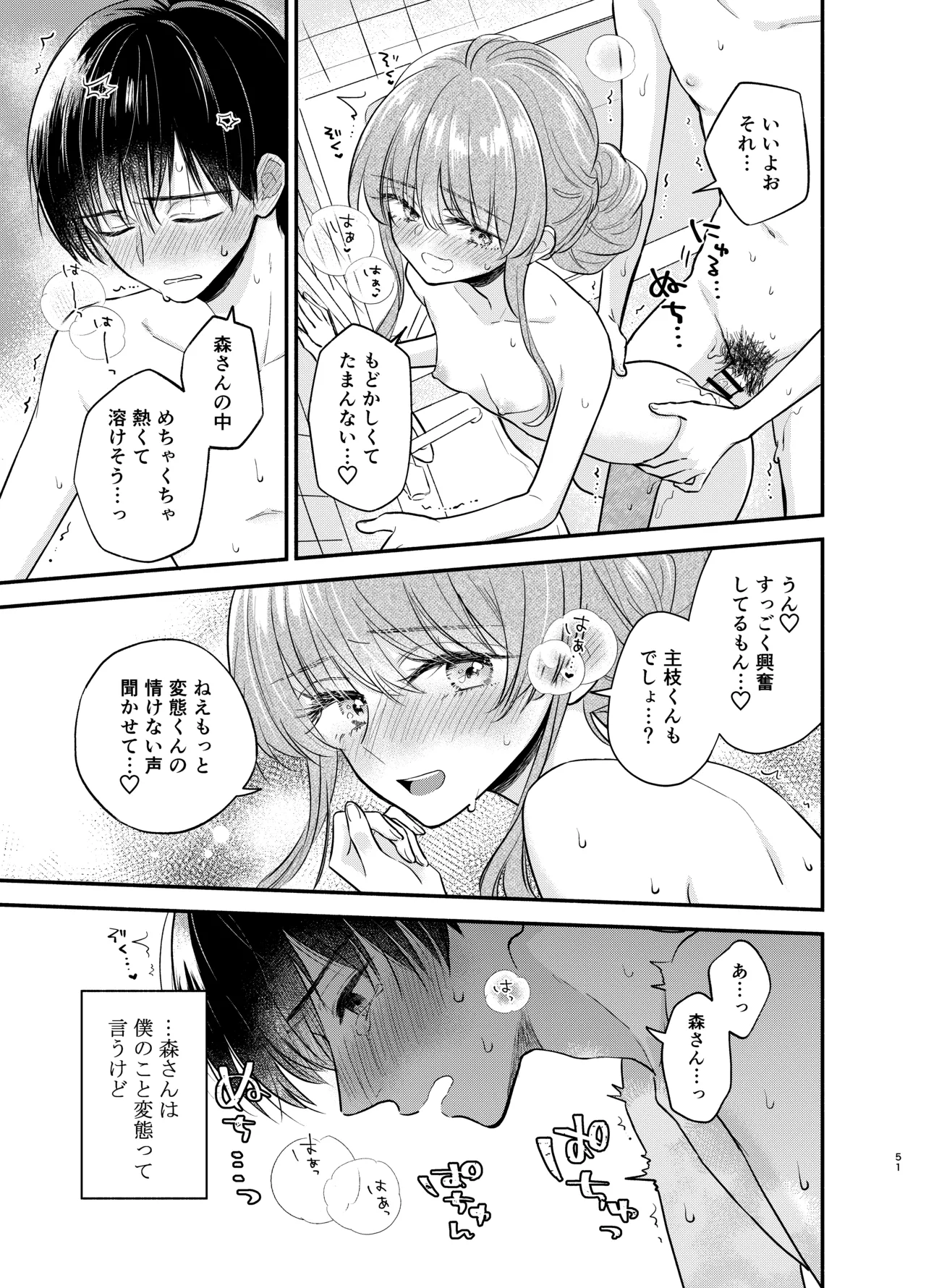 Nushieda-kun wa Watashi no Omocha Zenpen - Page 50