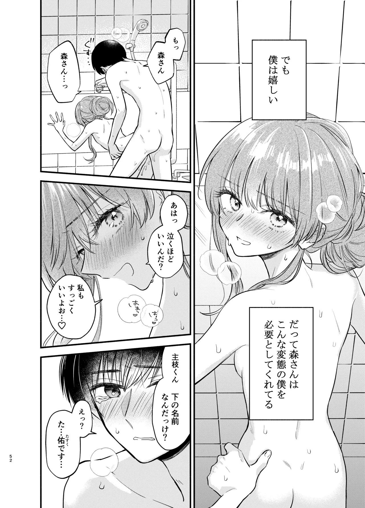 Nushieda-kun wa Watashi no Omocha Zenpen - Page 51