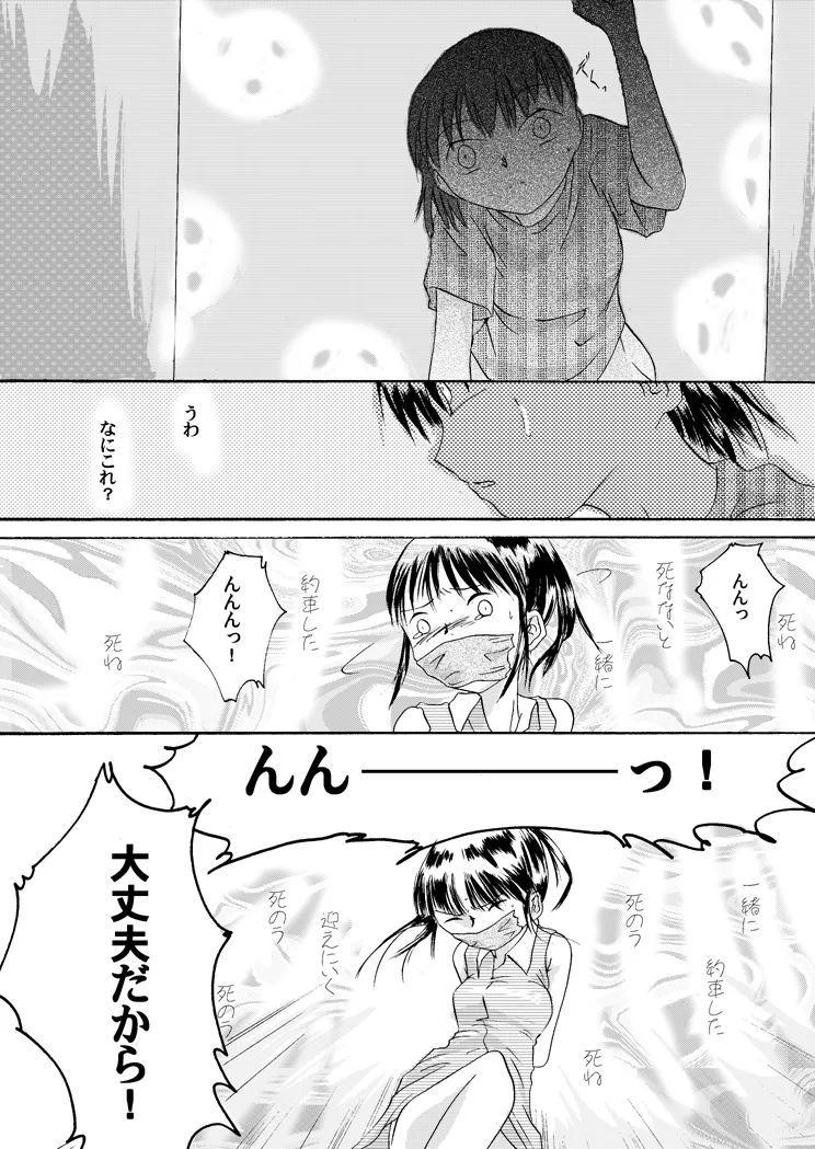 Kurenai no mori - Page 14