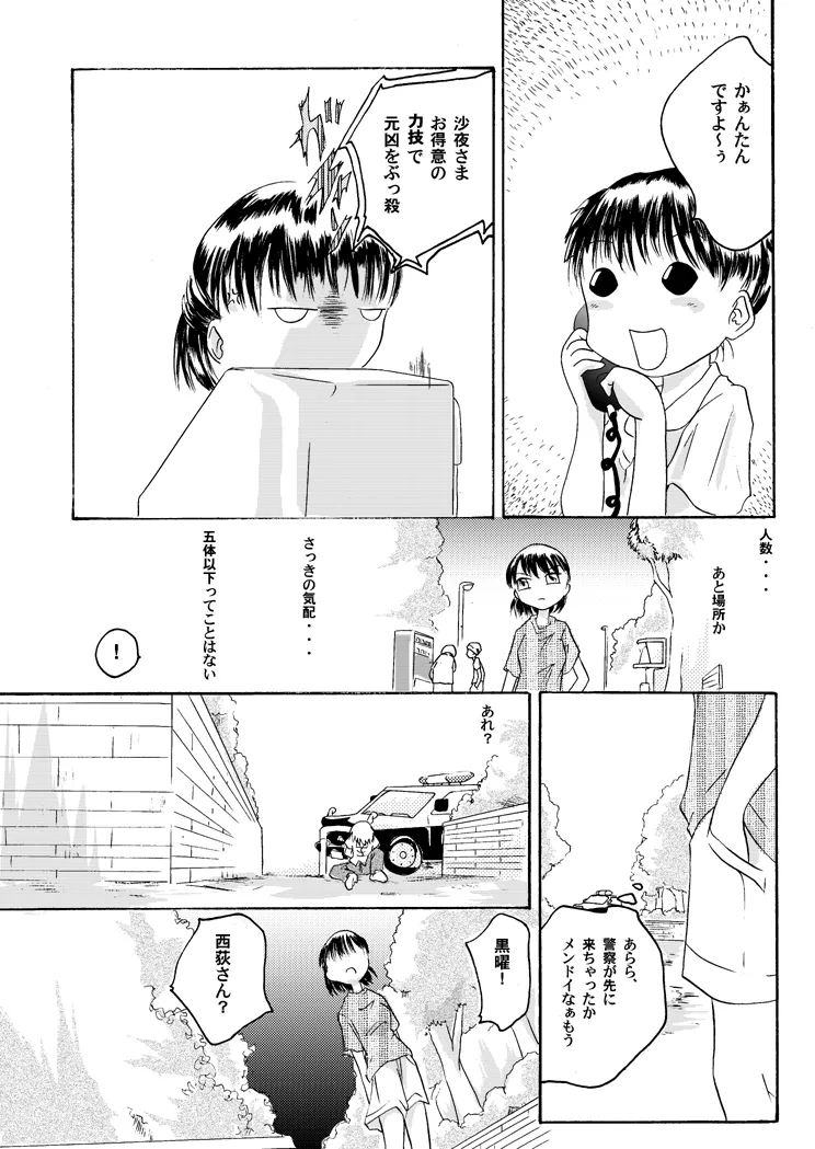 Kurenai no mori page 19 original parody - read online free