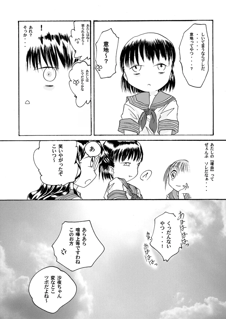Kurenai no mori - Page 40