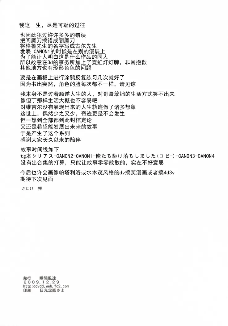 CANON4 page 56 featuring dante devil may cry parody - multi-work series incest hentai manga - read online free