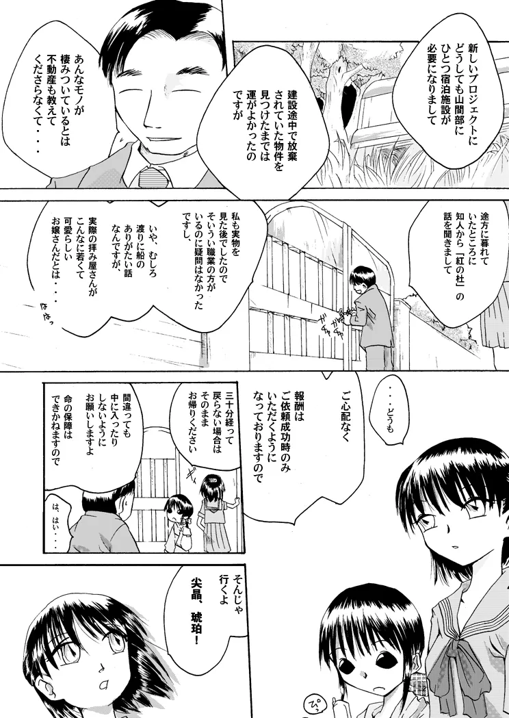 Kurenai no mori - Page 2
