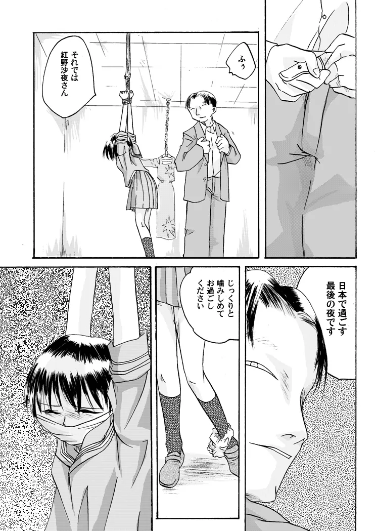 Kurenai no mori - Page 21