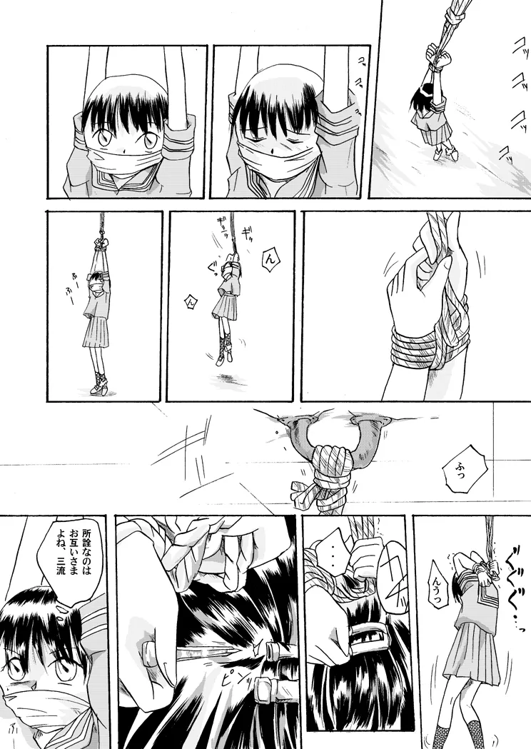 Kurenai no mori - Page 22
