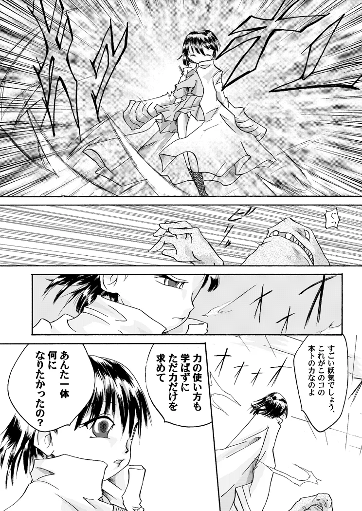 Kurenai no mori page 25 original parody - read online free