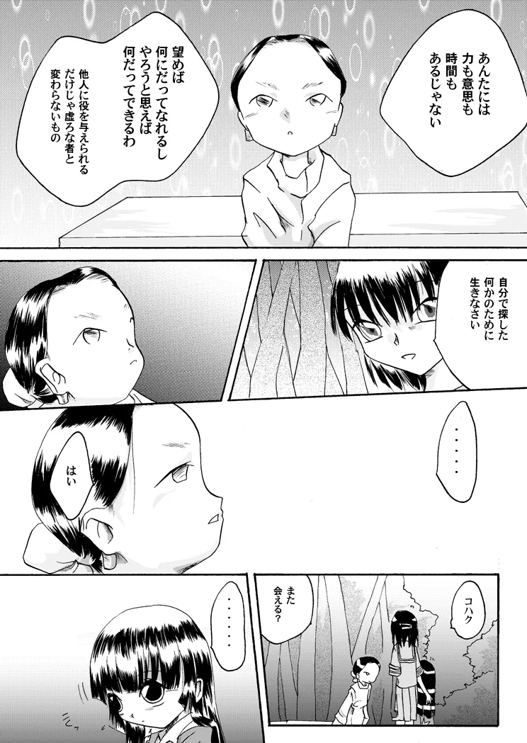 Kurenai no mori page 32 original parody - read online free