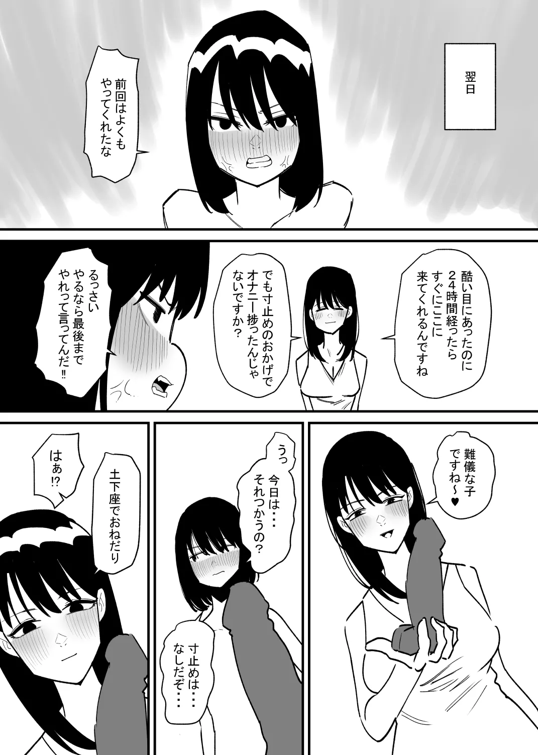 Onnanoko  ni Nareru Game - Page 18