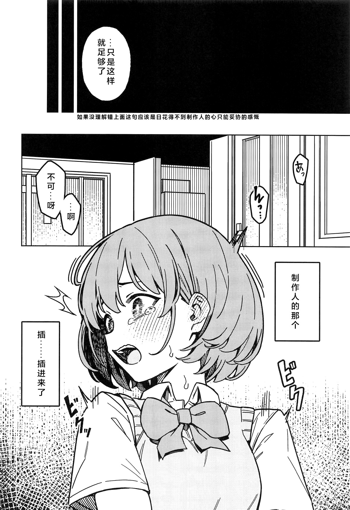 Futari dake no Himitsu - A Secret Between Us | 只属二人的秘密 page 12 featuring producer the idolmaster parody - schoolgirl uniform sole female hentai manga - read online free