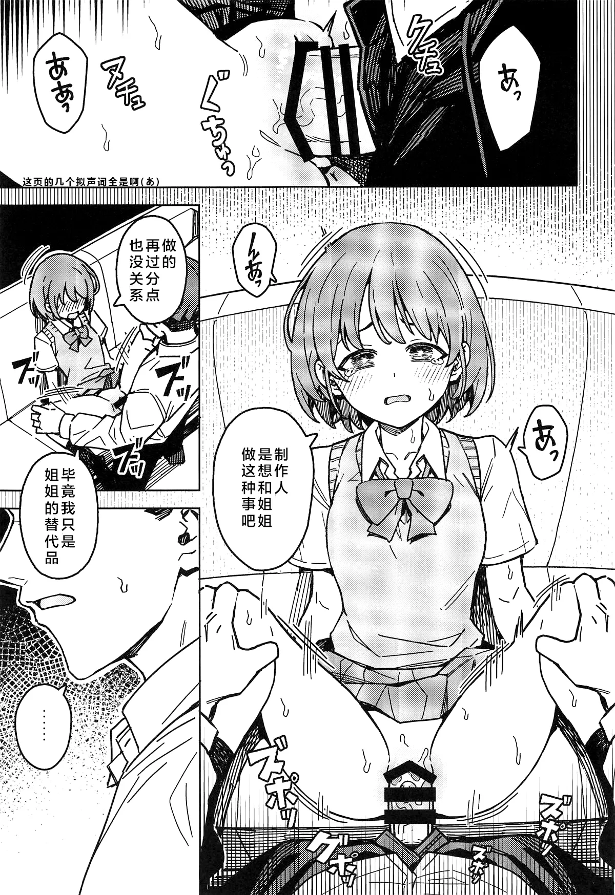 Futari dake no Himitsu - A Secret Between Us | 只属二人的秘密 page 13 featuring producer the idolmaster parody - schoolgirl uniform sole female hentai manga - read online free