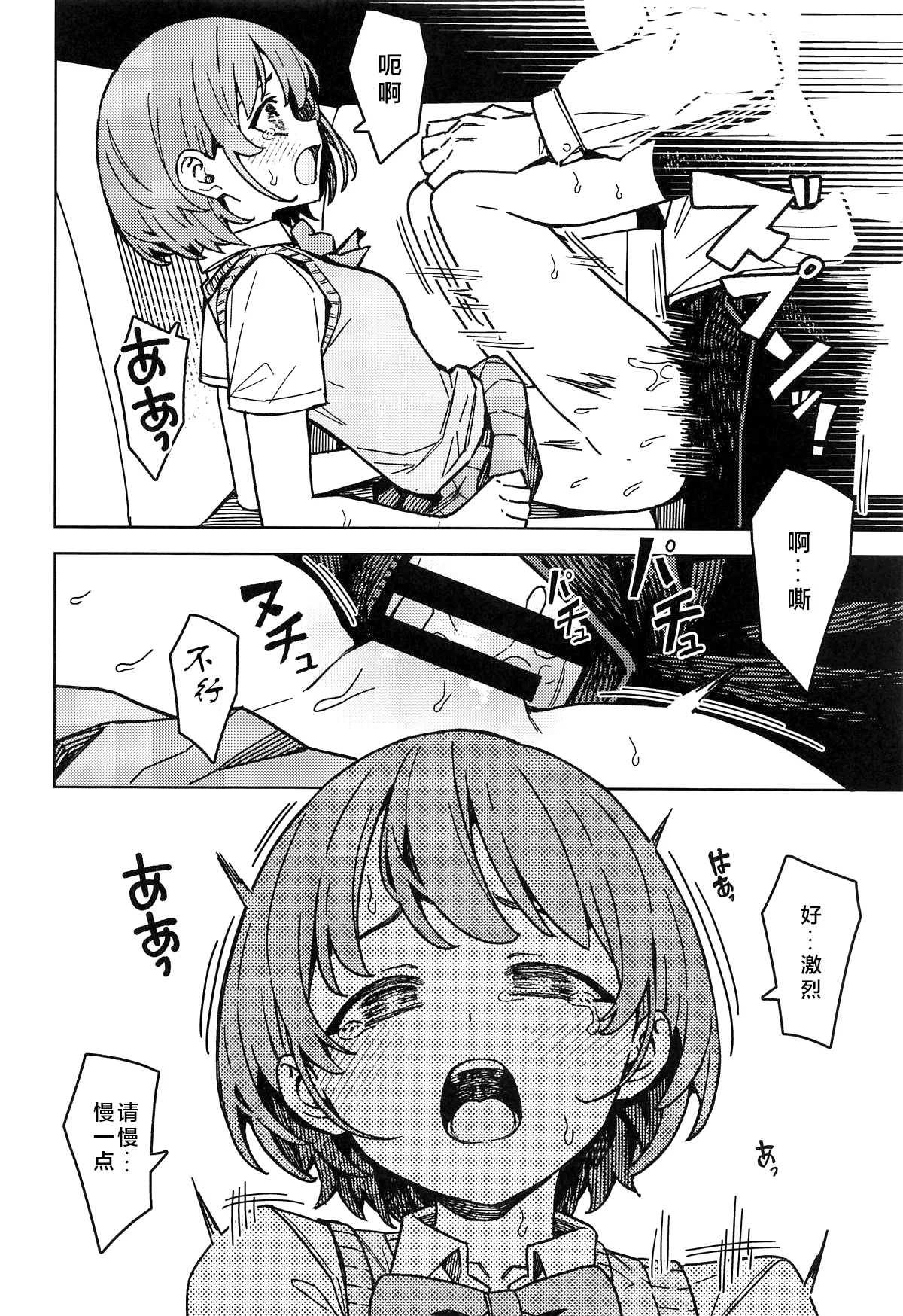 Futari dake no Himitsu - A Secret Between Us | 只属二人的秘密 page 14 featuring producer the idolmaster parody - sole female sole male hentai manga - read online free