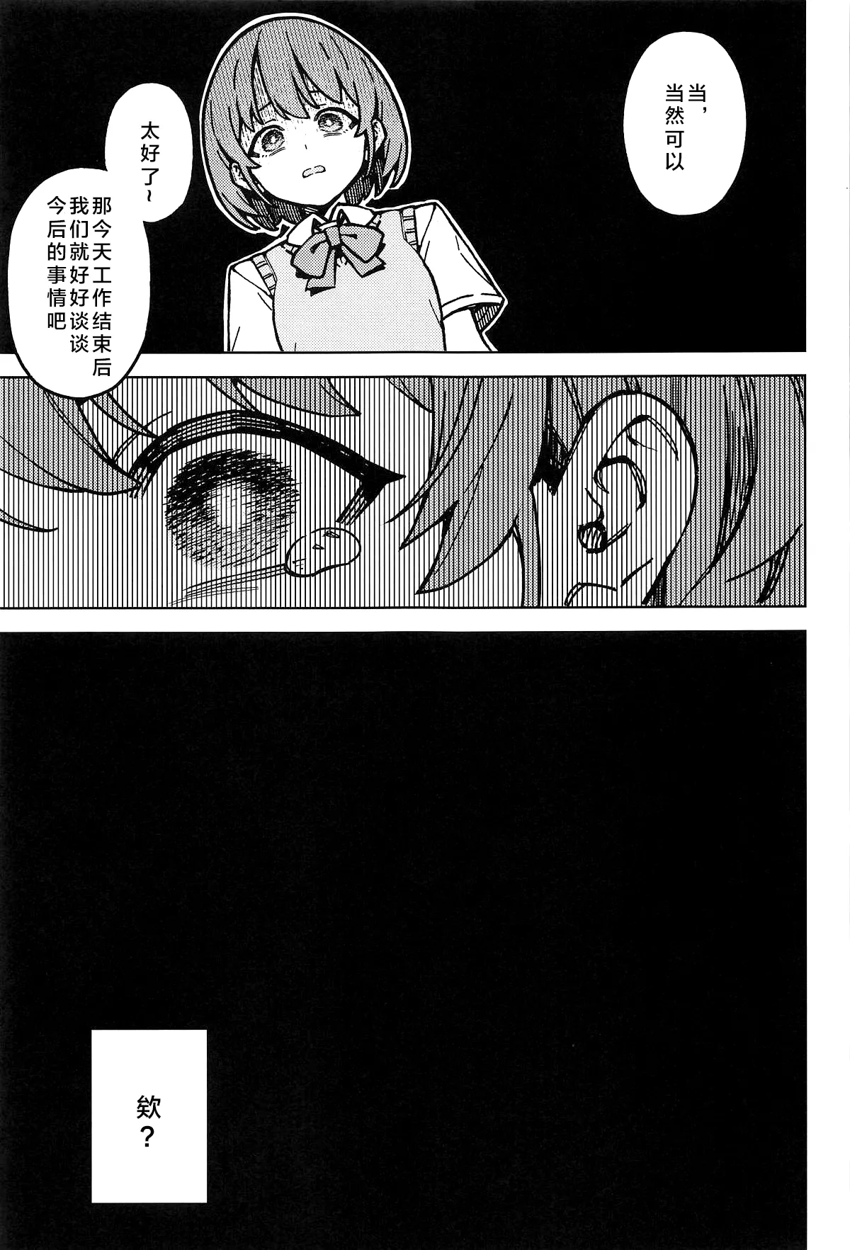Futari dake no Himitsu - A Secret Between Us | 只属二人的秘密 page 25 featuring producer the idolmaster parody - sole female sole male hentai manga - read online free