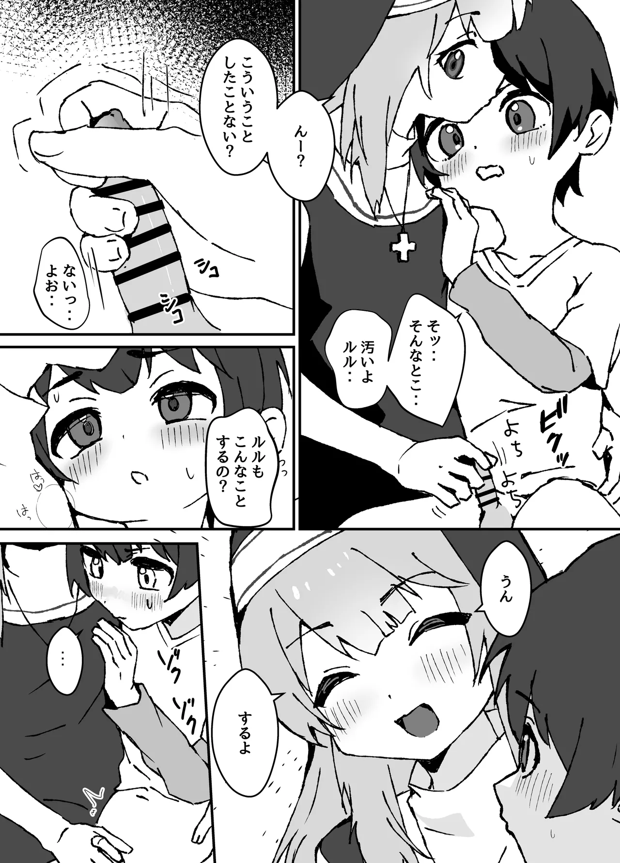 Ruru-kun wa Tasuketai - Page 12