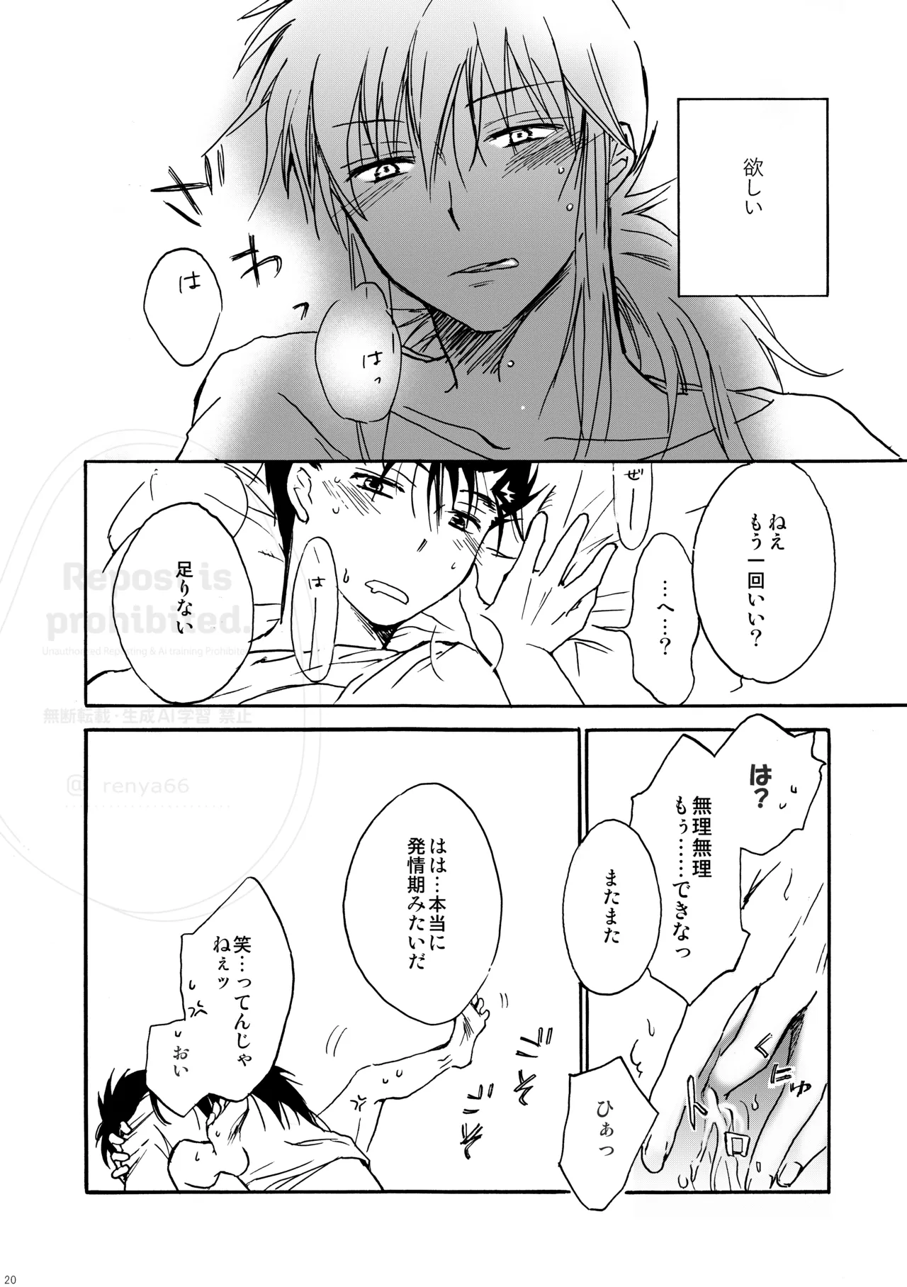 はちみつキラリ page 18 featuring kurama yu yu hakusho parody - anal males only hentai manga - read online free