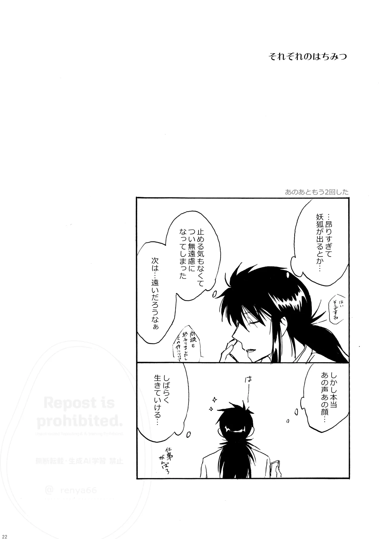 はちみつキラリ page 20 featuring kurama yu yu hakusho parody - anal males only hentai manga - read online free