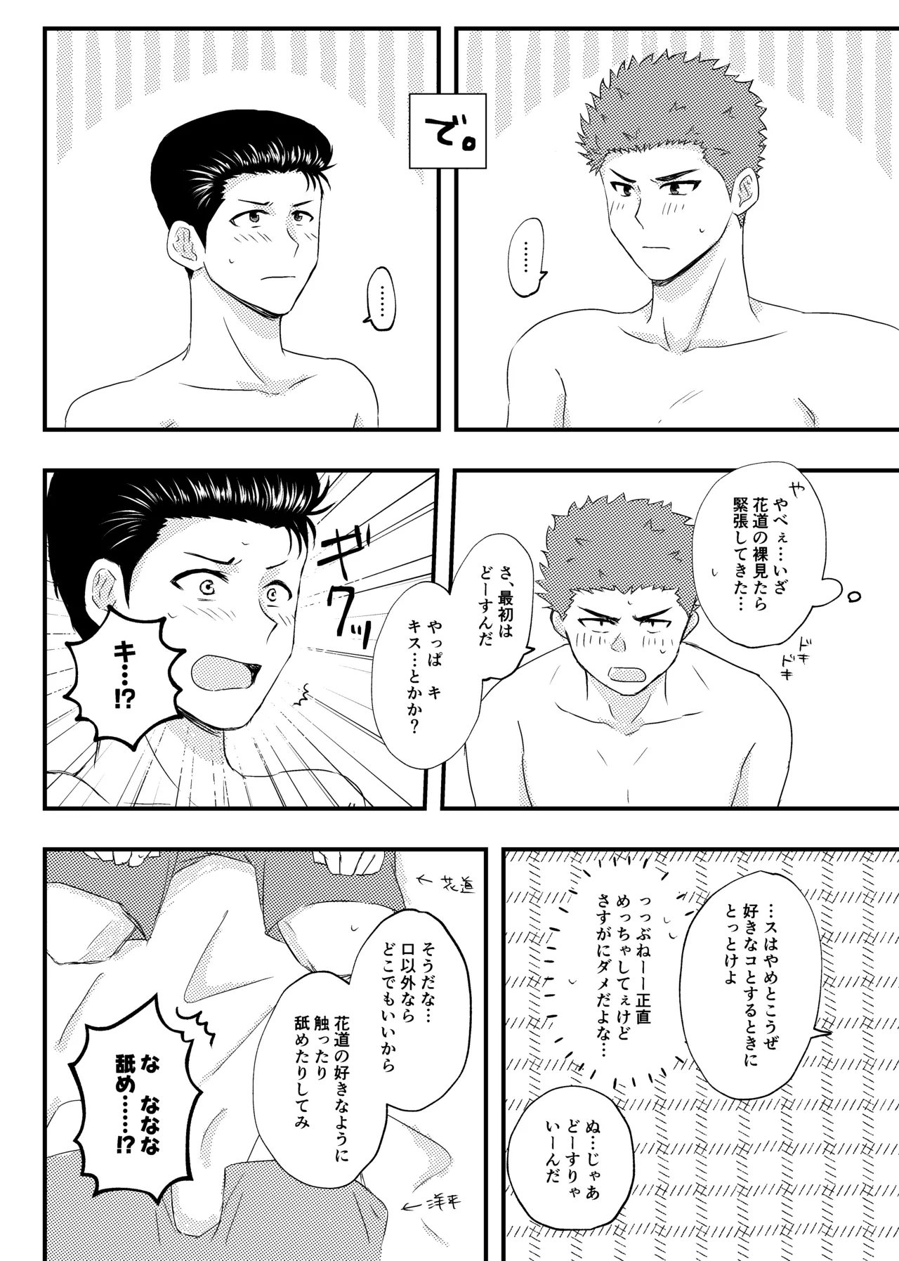 好きって言ってよ。 page 16 featuring hanamichi sakuragi slam dunk parody - males only yaoi hentai manga - read online free
