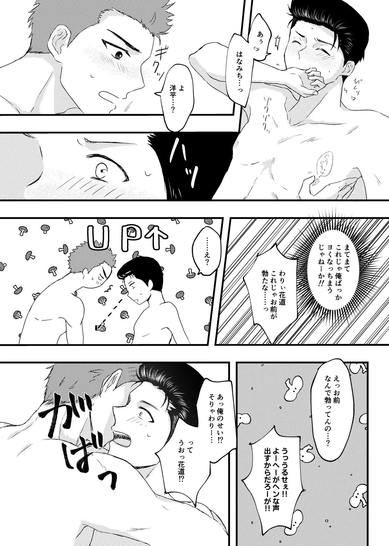 好きって言ってよ。 page 19 featuring hanamichi sakuragi slam dunk parody - males only yaoi hentai manga - read online free