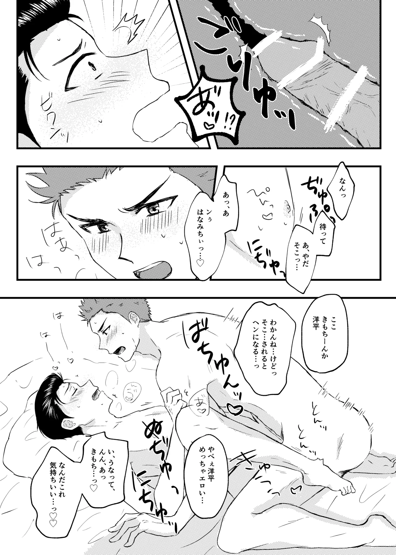 好きって言ってよ。 page 24 featuring hanamichi sakuragi slam dunk parody - males only yaoi hentai manga - read online free