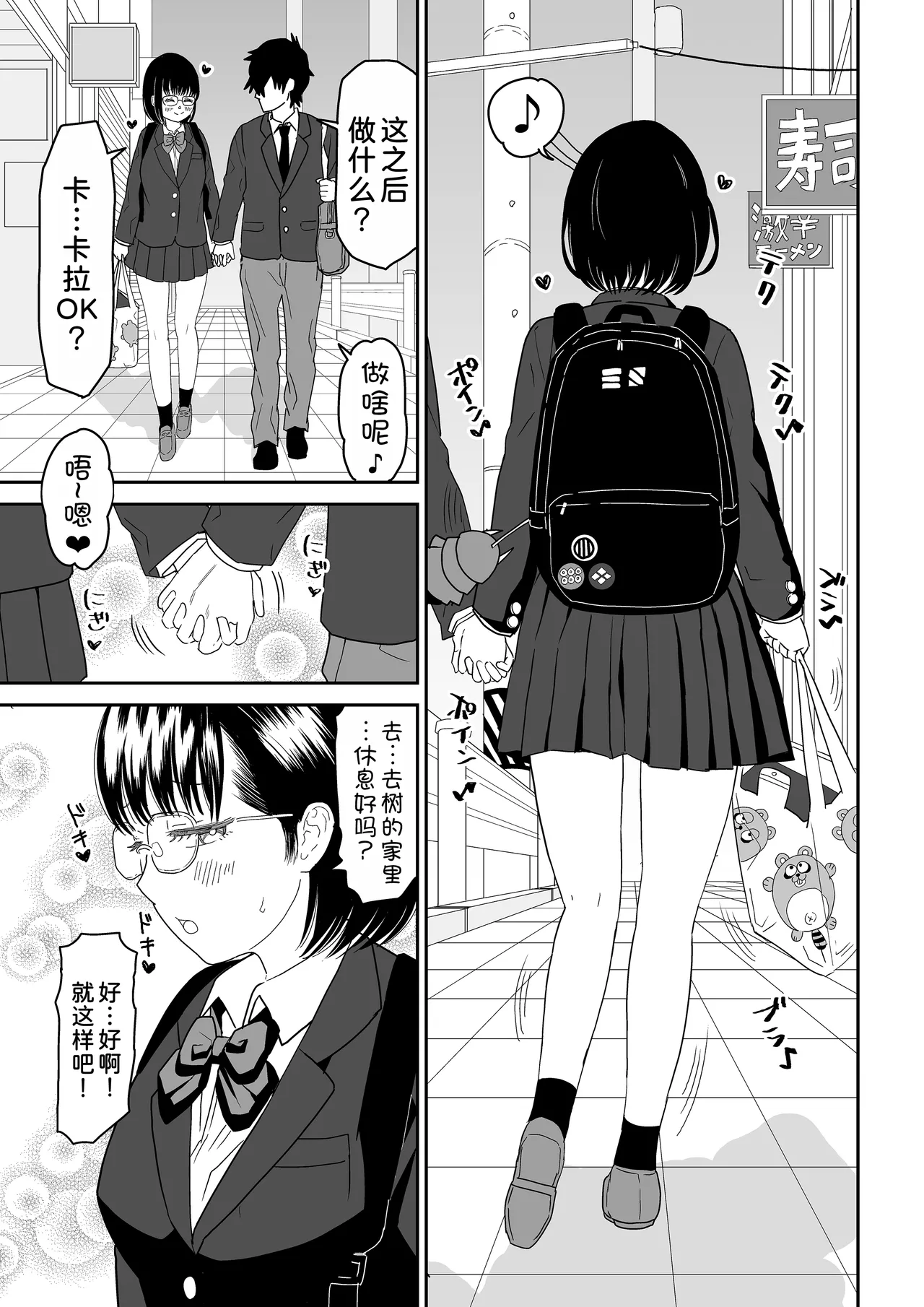 Kouhai Otaku Tomodachi JK ga Kawai Sugirumon de! 2 - Page 10
