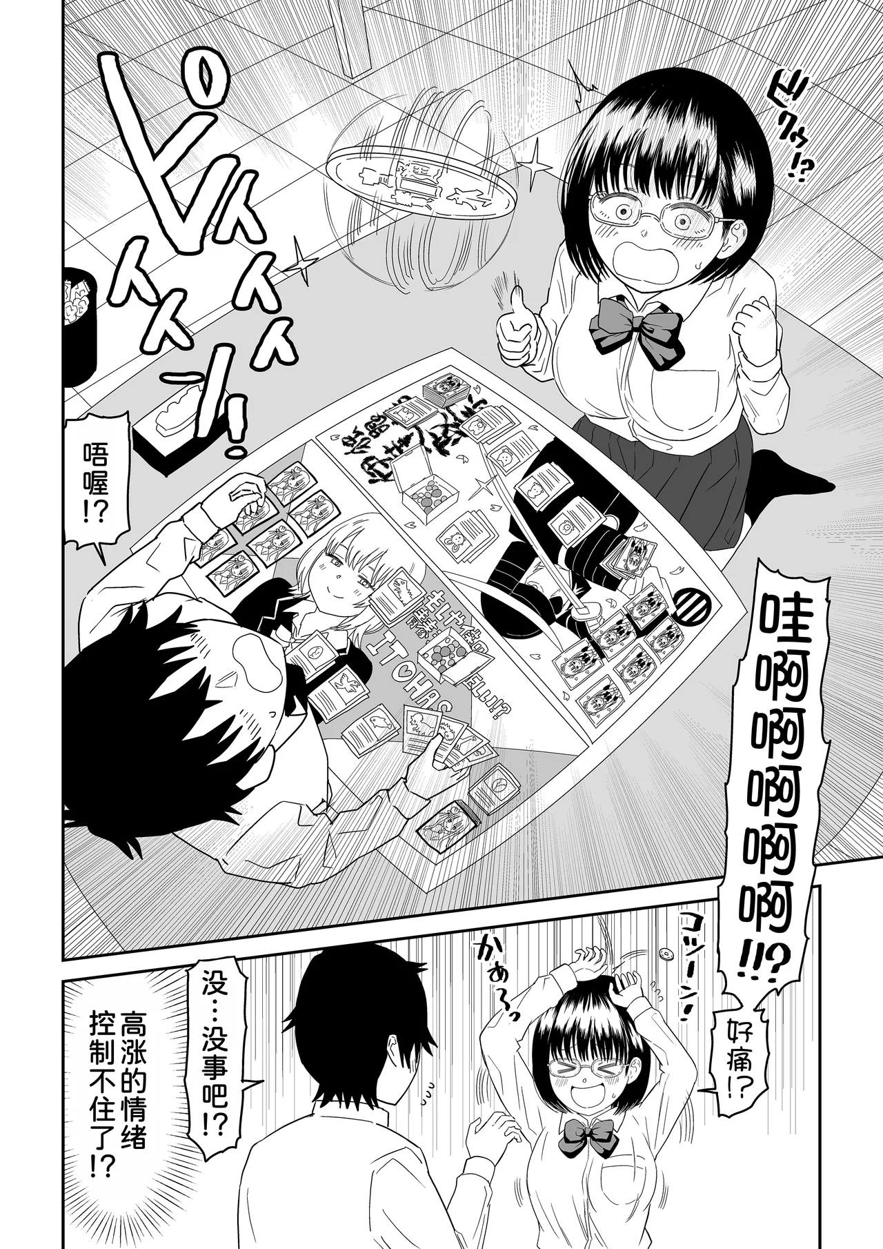 Kouhai Otaku Tomodachi JK ga Kawai Sugirumon de! 2 - Page 11