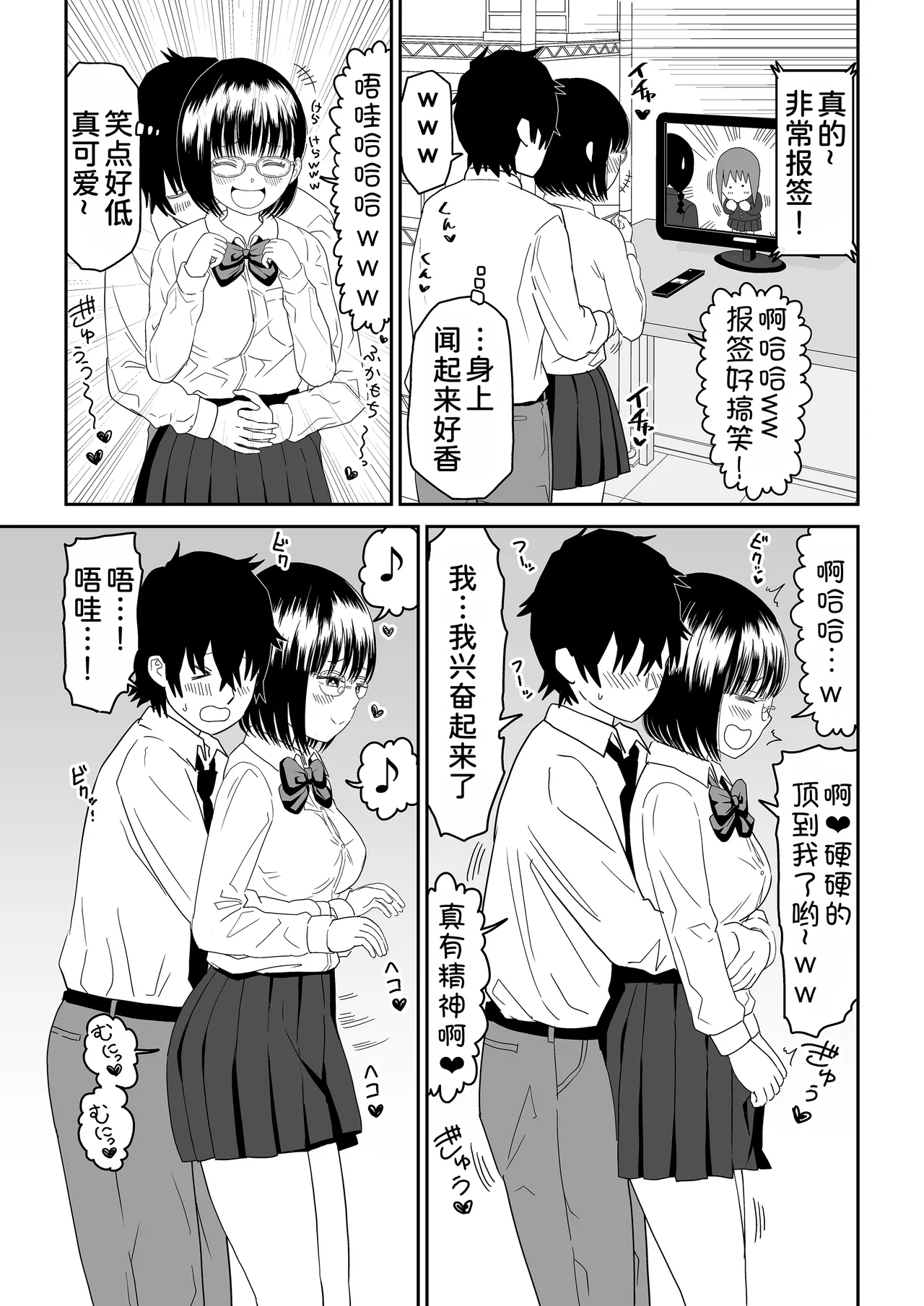 Kouhai Otaku Tomodachi JK ga Kawai Sugirumon de! 2 - Page 14