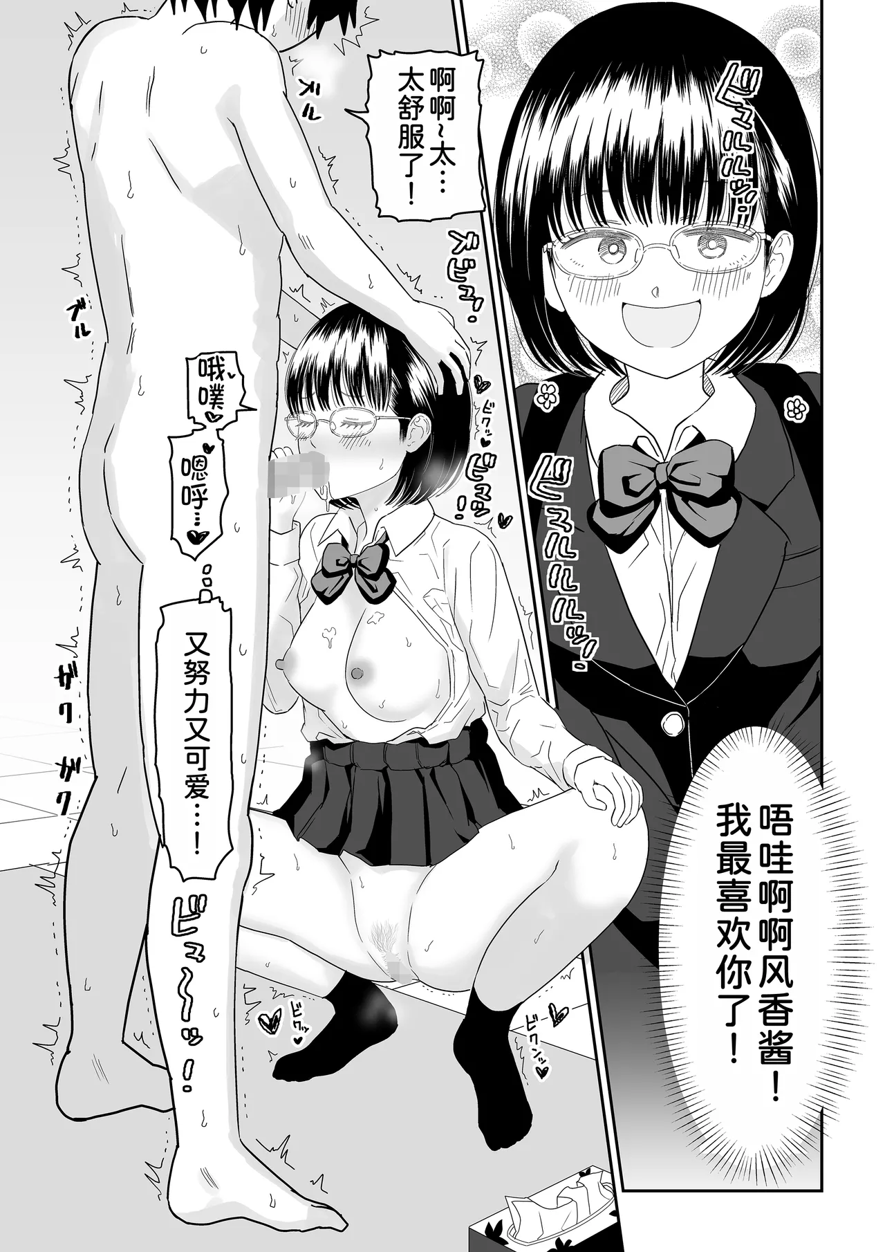 Kouhai Otaku Tomodachi JK ga Kawai Sugirumon de! 2 - Page 26