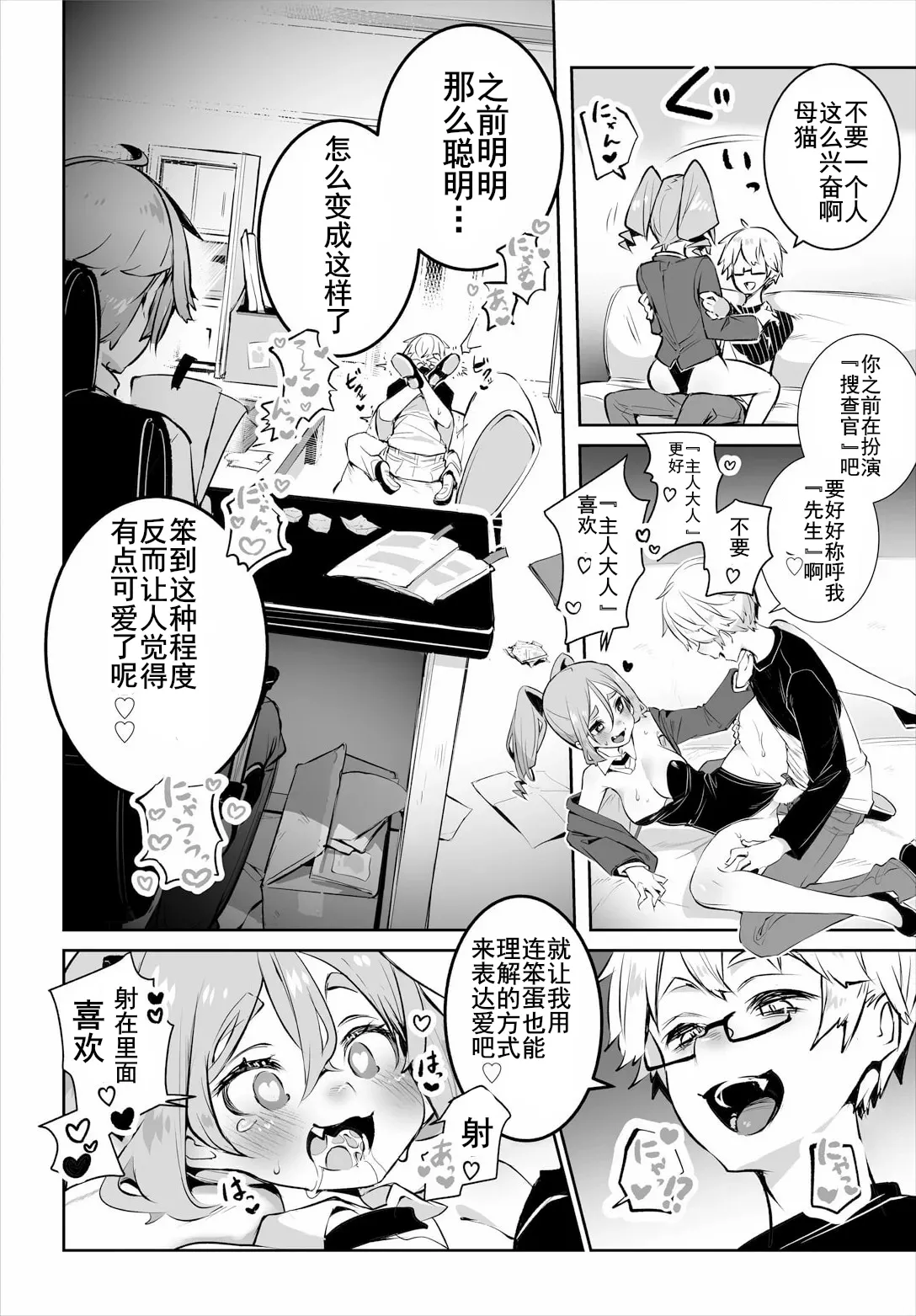 [Shimohara] Tokyo Black Box ~Do-S Kyoujyu no Nanjiken Report~ case.13 | 东京黑匣子-抖S教授的疑案报告 13 [Chinese] [Le_long] page 14 - multi-work series twintails hentai manga - read online free