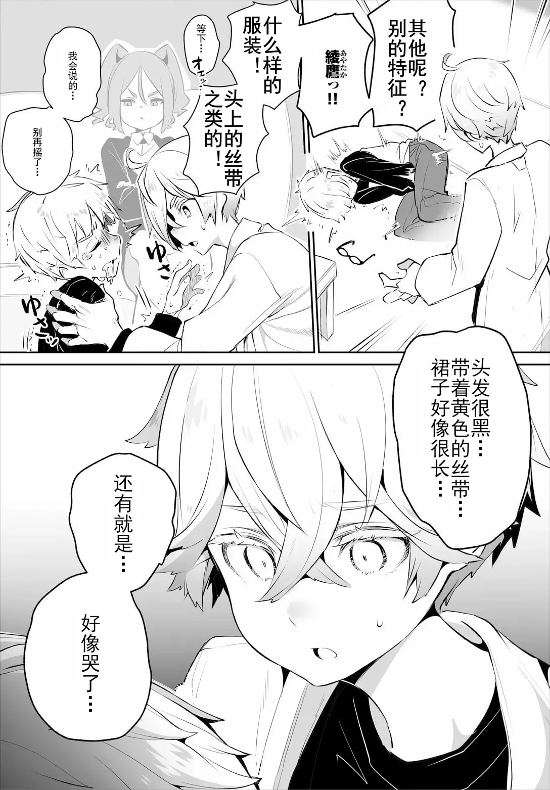 [Shimohara] Tokyo Black Box ~Do-S Kyoujyu no Nanjiken Report~ case.13 | 东京黑匣子-抖S教授的疑案报告 13 [Chinese] [Le_long] page 19 - rough translation multi-work series hentai manga - read online free