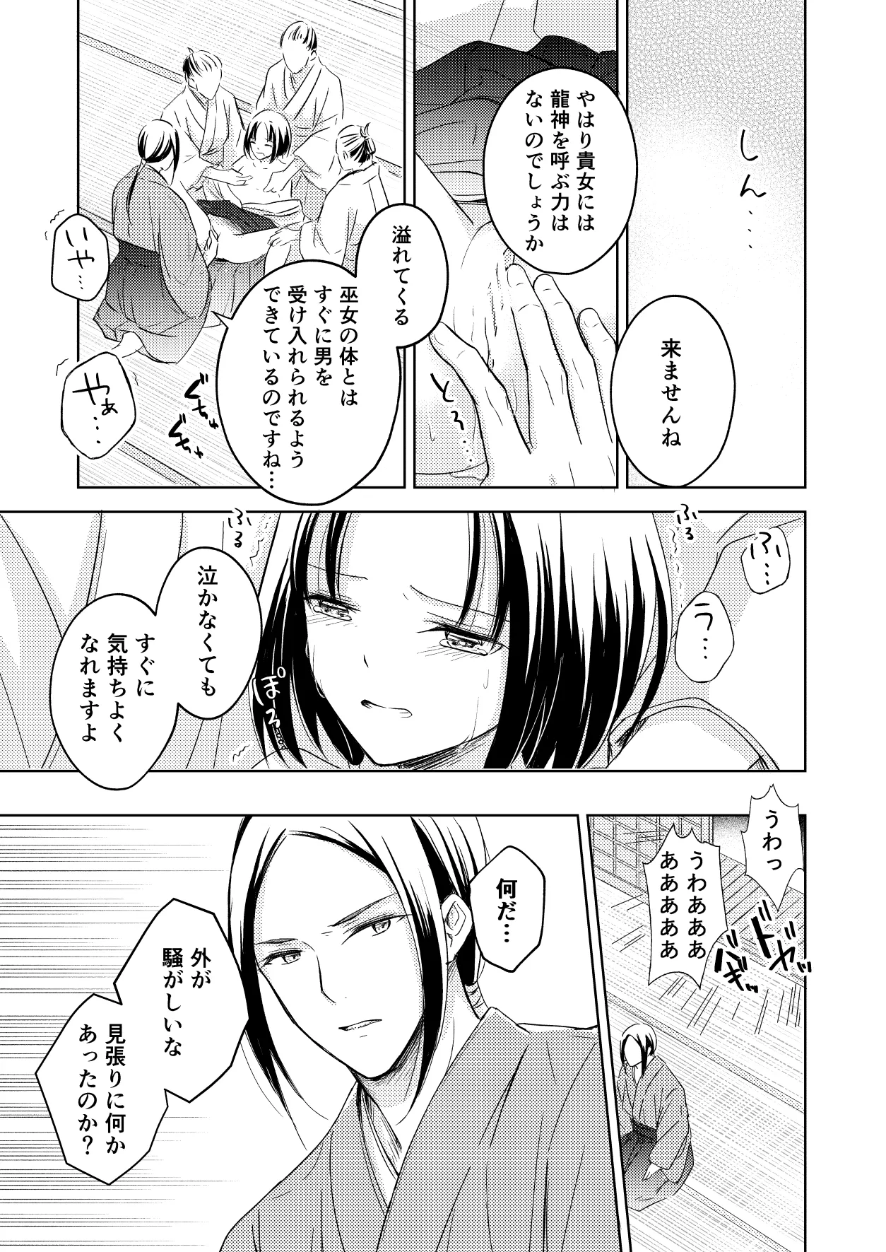 Ryuujin-sama no Miko - Page 11