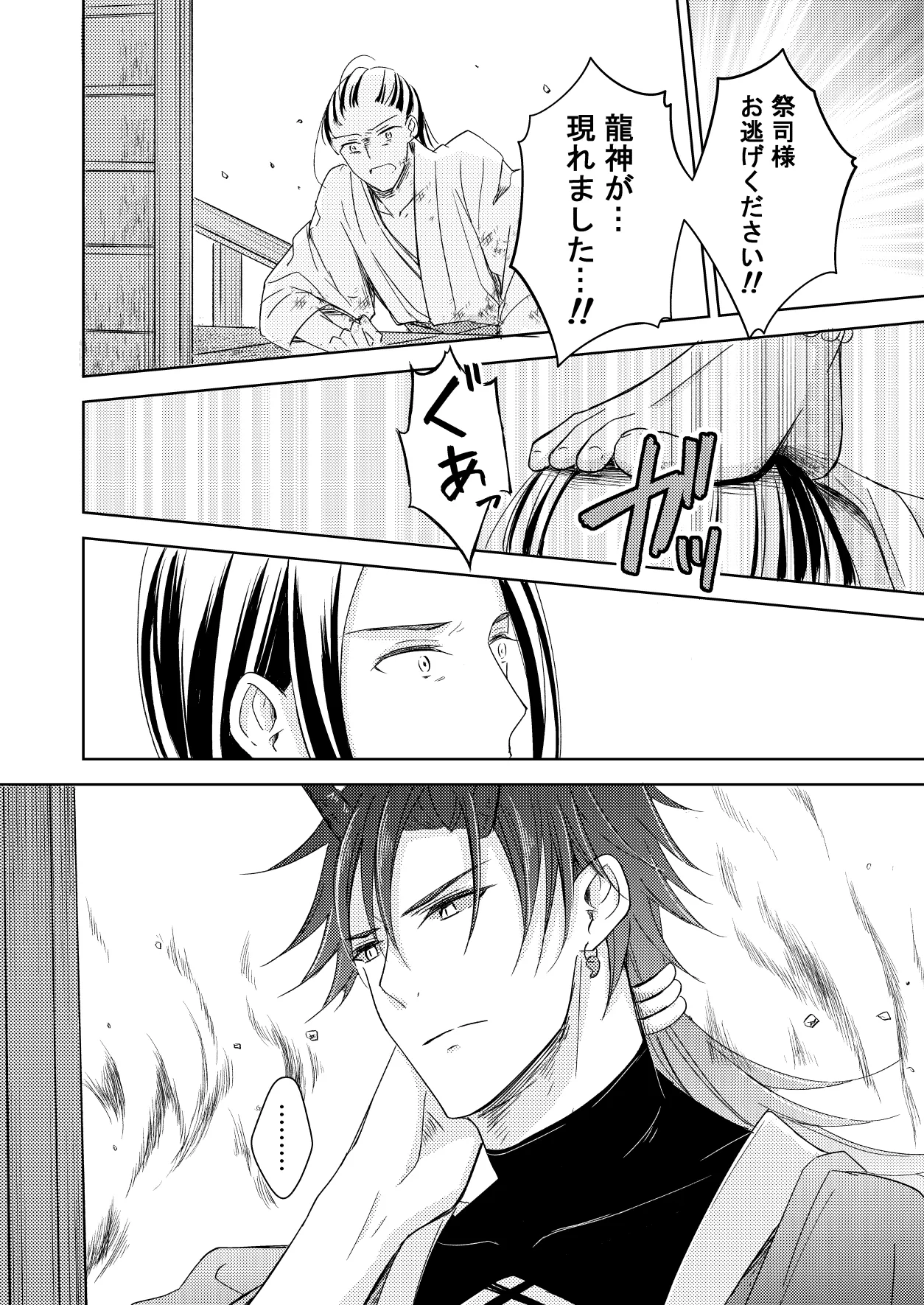 Ryuujin-sama no Miko page 12 original parody - group double penetration hentai manga - read online free