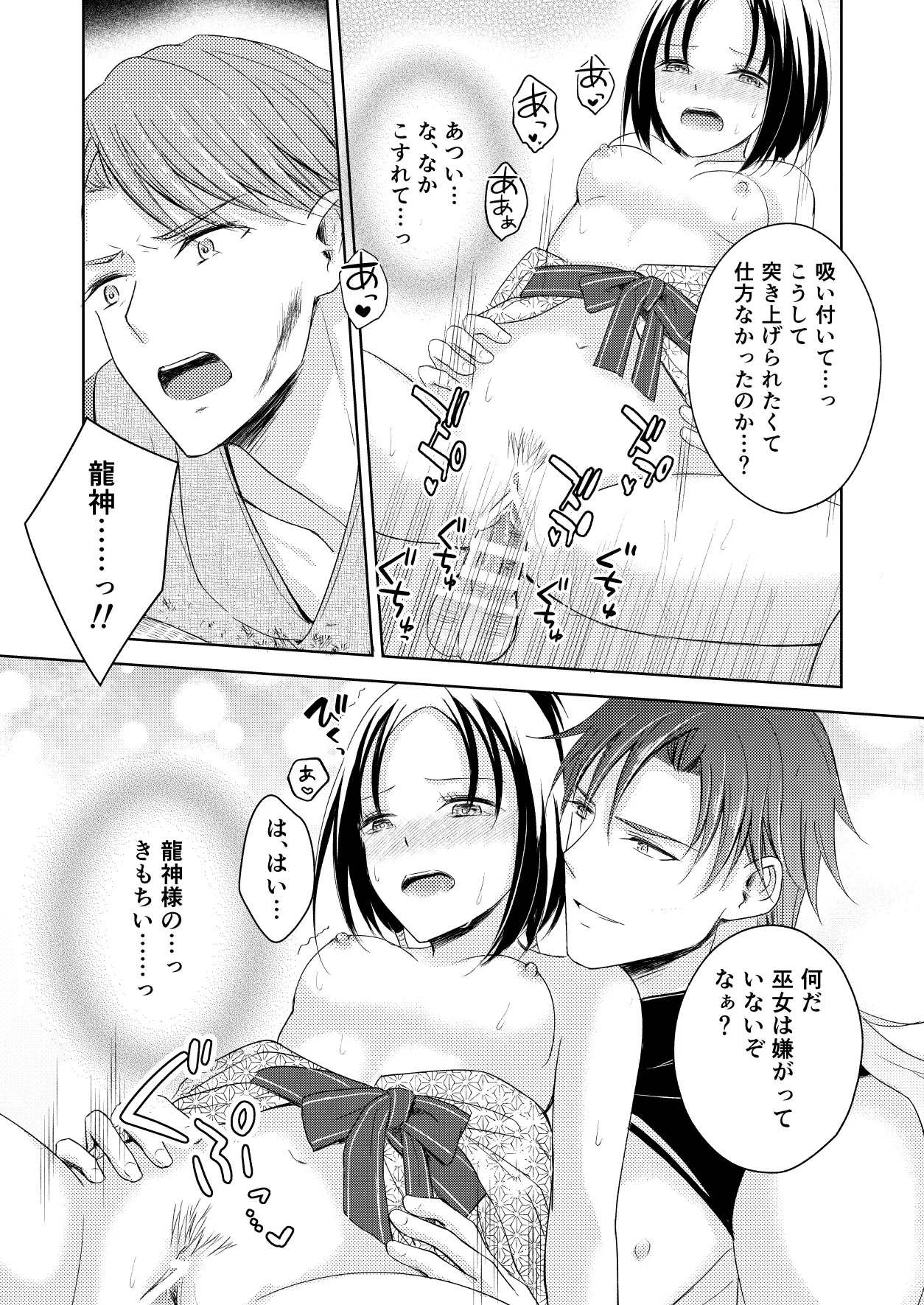 Ryuujin-sama no Miko page 30 original parody - group double penetration hentai manga - read online free