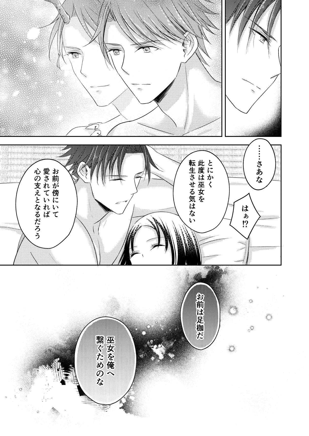 Ryuujin-sama no Miko - Page 51