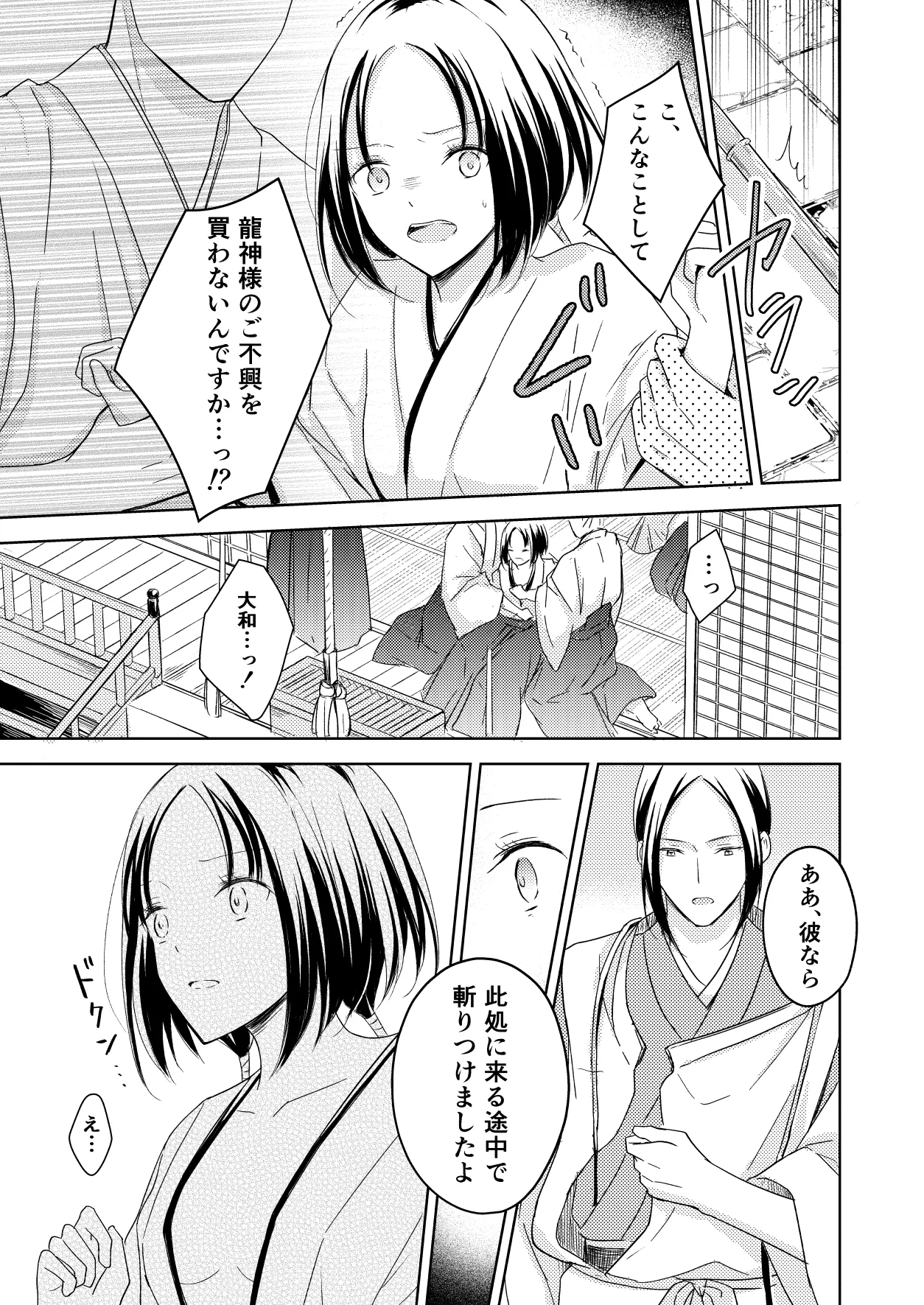 Ryuujin-sama no Miko page 9 original parody - group double penetration hentai manga - read online free